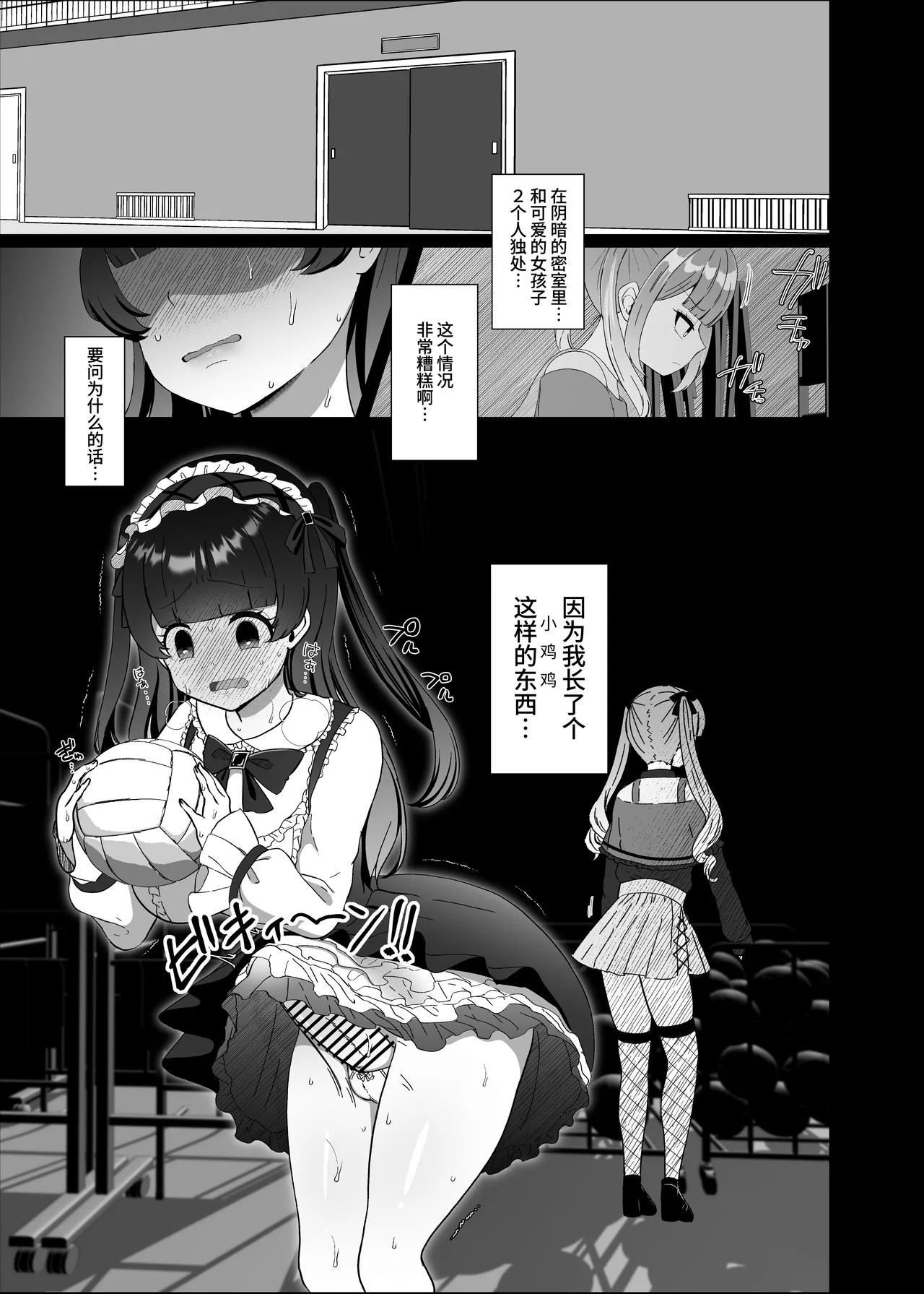 Futanari Lolita vs Jiraikei Mesugaki 〜Kiyowa na Futanari Joshi wo Odoshita hazu ga Gyaku ni Okasare chatta!〜 - Page 2