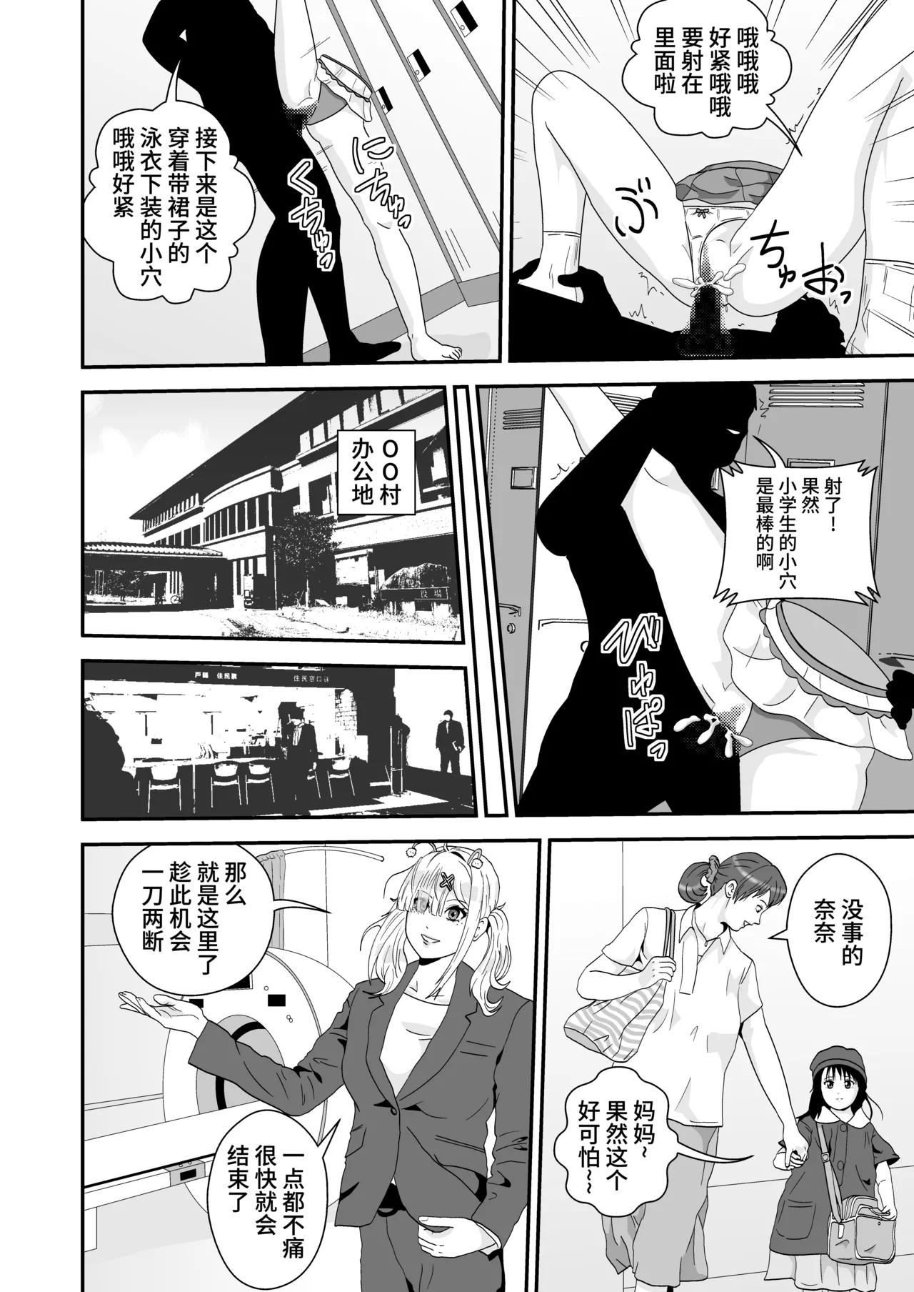 Mapputatsu Mura - Page 4