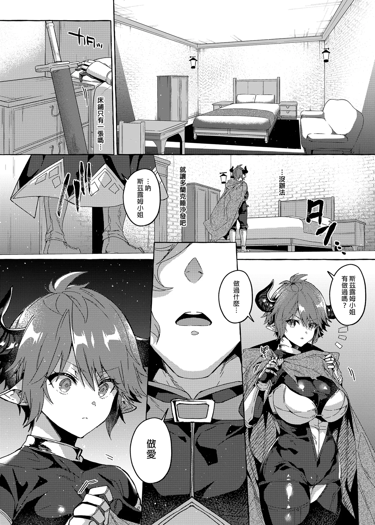 switch | 性慾開關 - Page 12