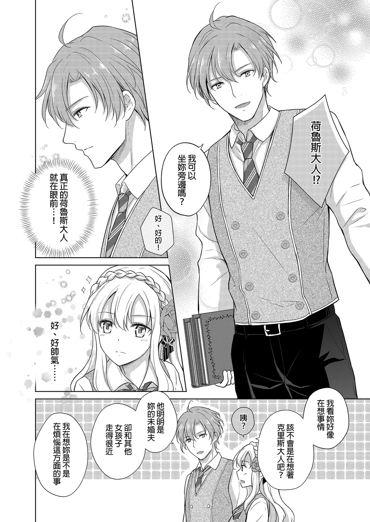 Akuyaku Reijou ni Tensei Shitara Oshi ni Choukyou Saremashita | 轉生為反派大小姐後受到推角調教的我 page 12 original parody - uncensored stockings hentai manga - read online free