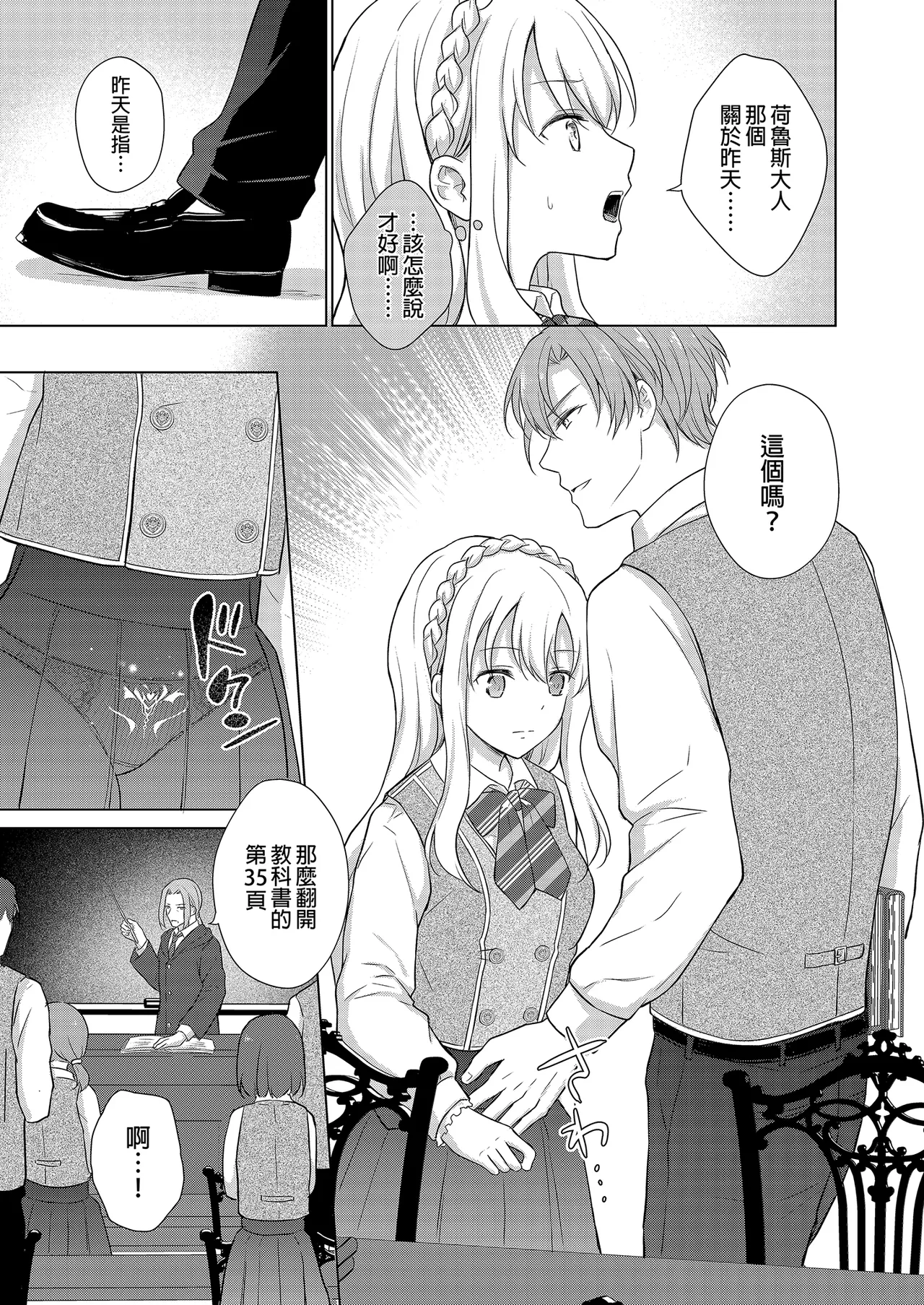 Akuyaku Reijou ni Tensei Shitara Oshi ni Choukyou Saremashita | 轉生為反派大小姐後受到推角調教的我 page 31 original parody - uncensored stockings hentai manga - read online free