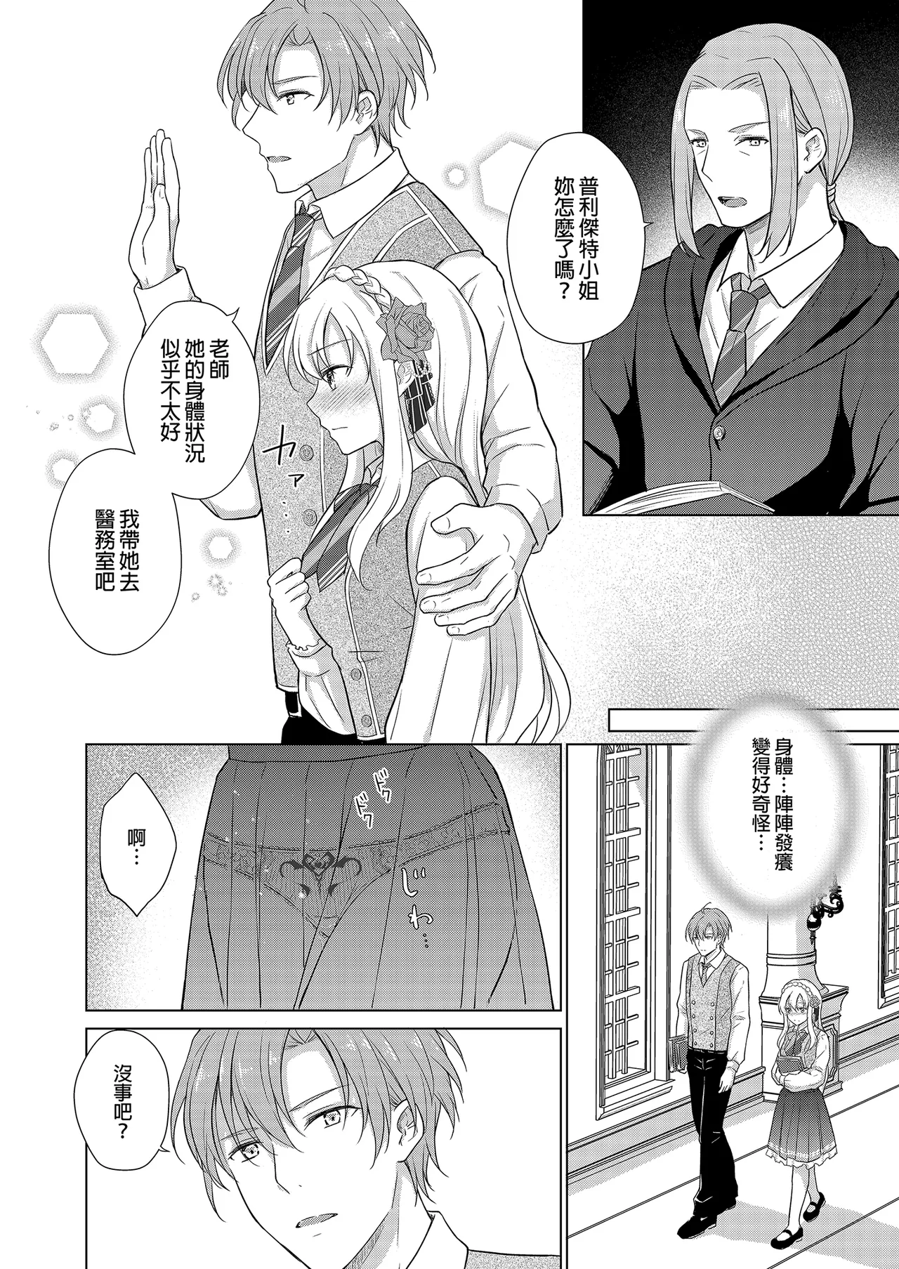 Akuyaku Reijou ni Tensei Shitara Oshi ni Choukyou Saremashita | 轉生為反派大小姐後受到推角調教的我 page 32 original parody - uncensored stockings hentai manga - read online free