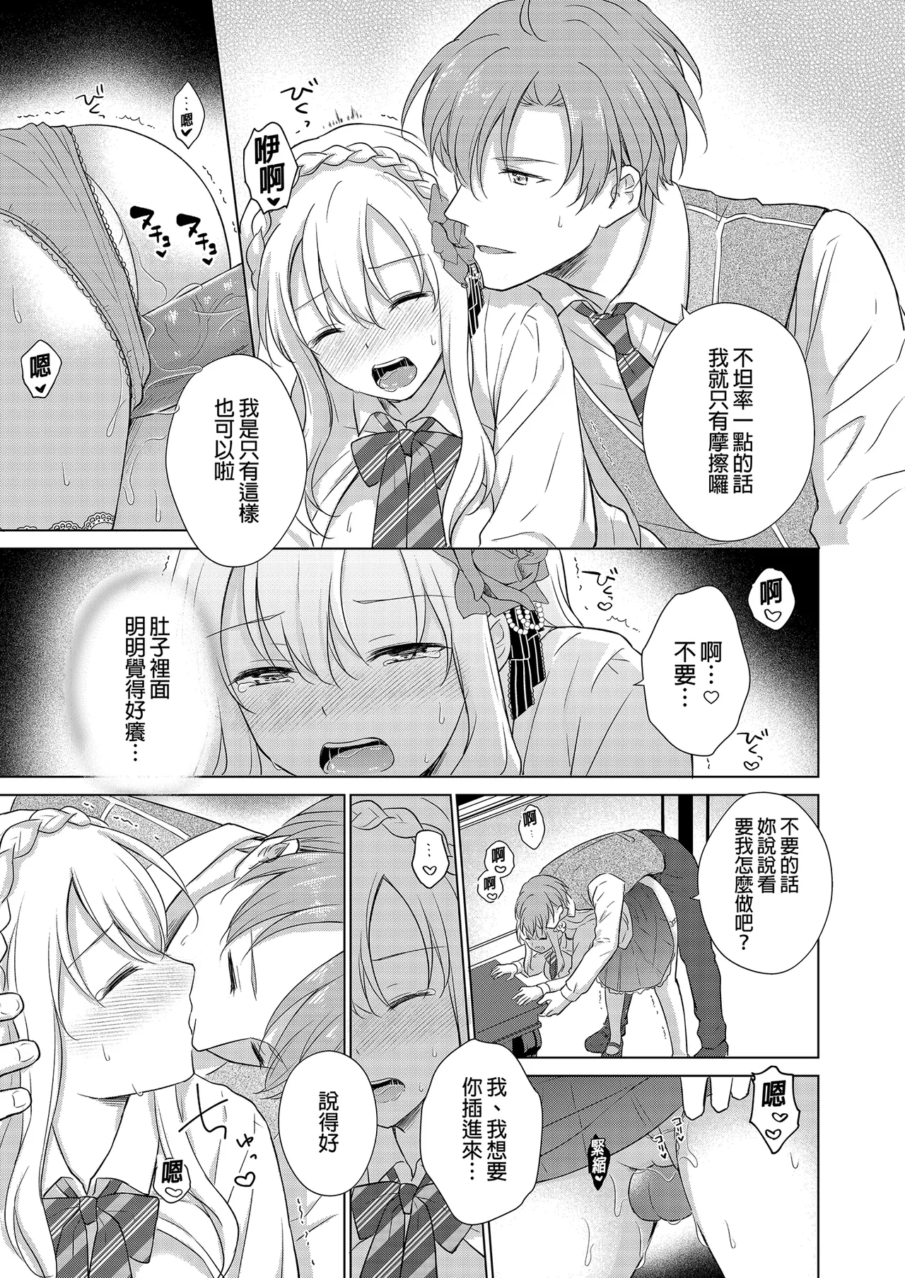 Akuyaku Reijou ni Tensei Shitara Oshi ni Choukyou Saremashita | 轉生為反派大小姐後受到推角調教的我 page 35 original parody - uncensored stockings hentai manga - read online free