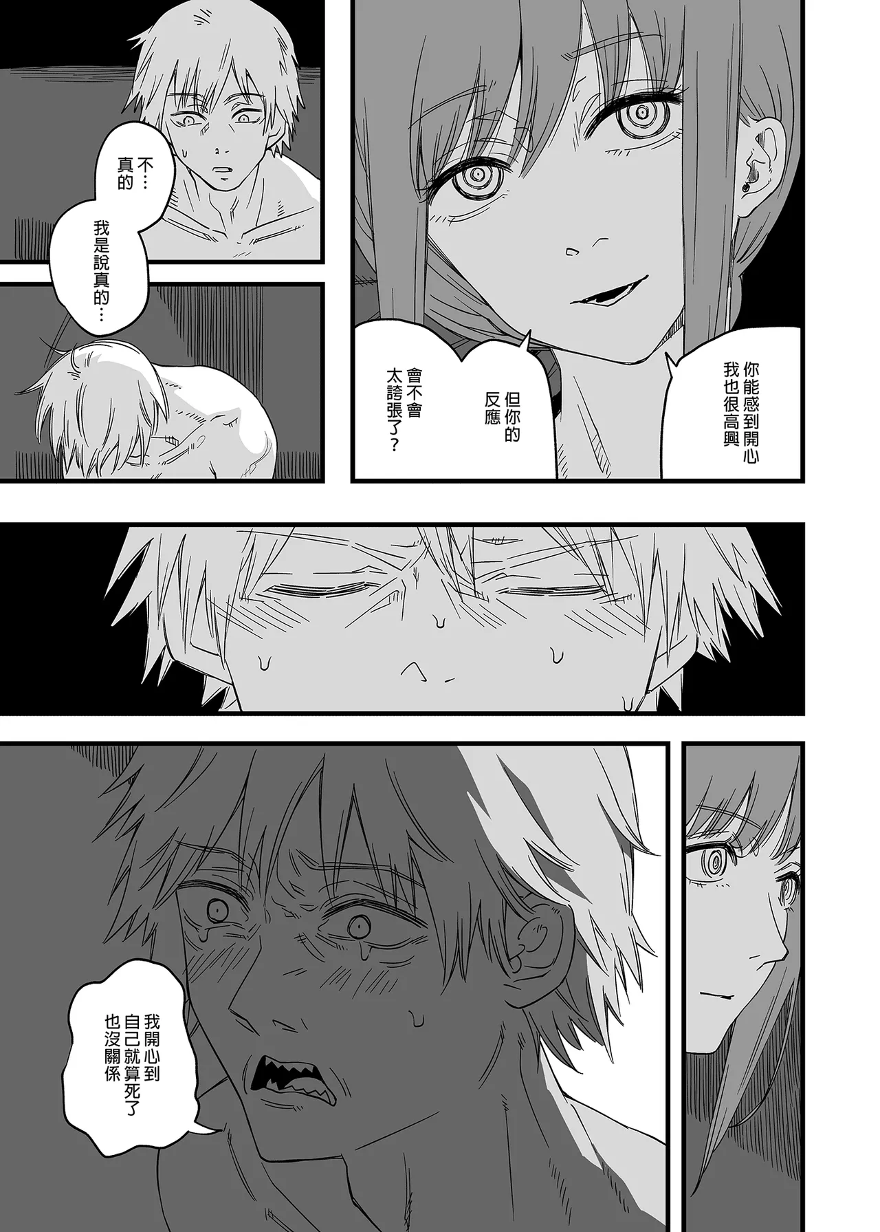Shitsurakuen | 失樂園 - Page 43