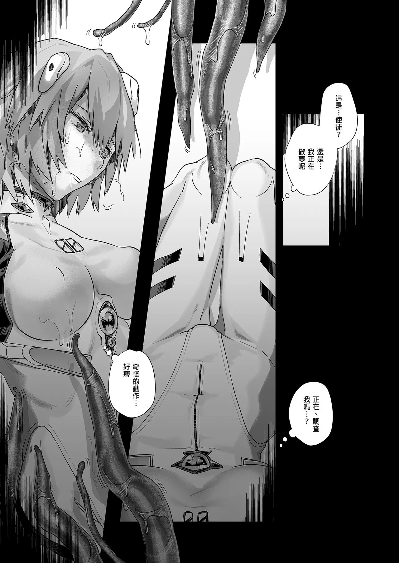 [Samurai Ninja GREENTEA] Ayanami Rei -Kuuhaku no 14-Nenkan- | 綾波澪-空白的14年間- (Neon Genesis Evangelion) [Chinese] [Decensored] - Page 15
