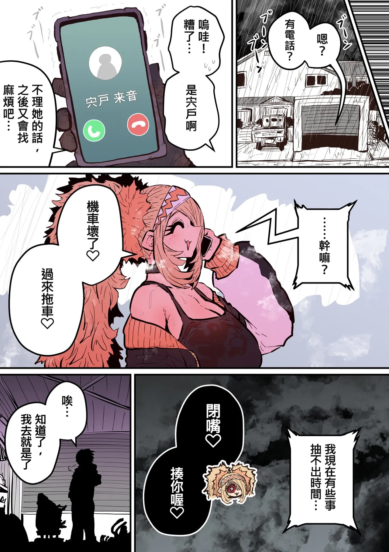 Hyena-chan ni Nerawarete | 被海伊娜醬盯上了 - Page 40