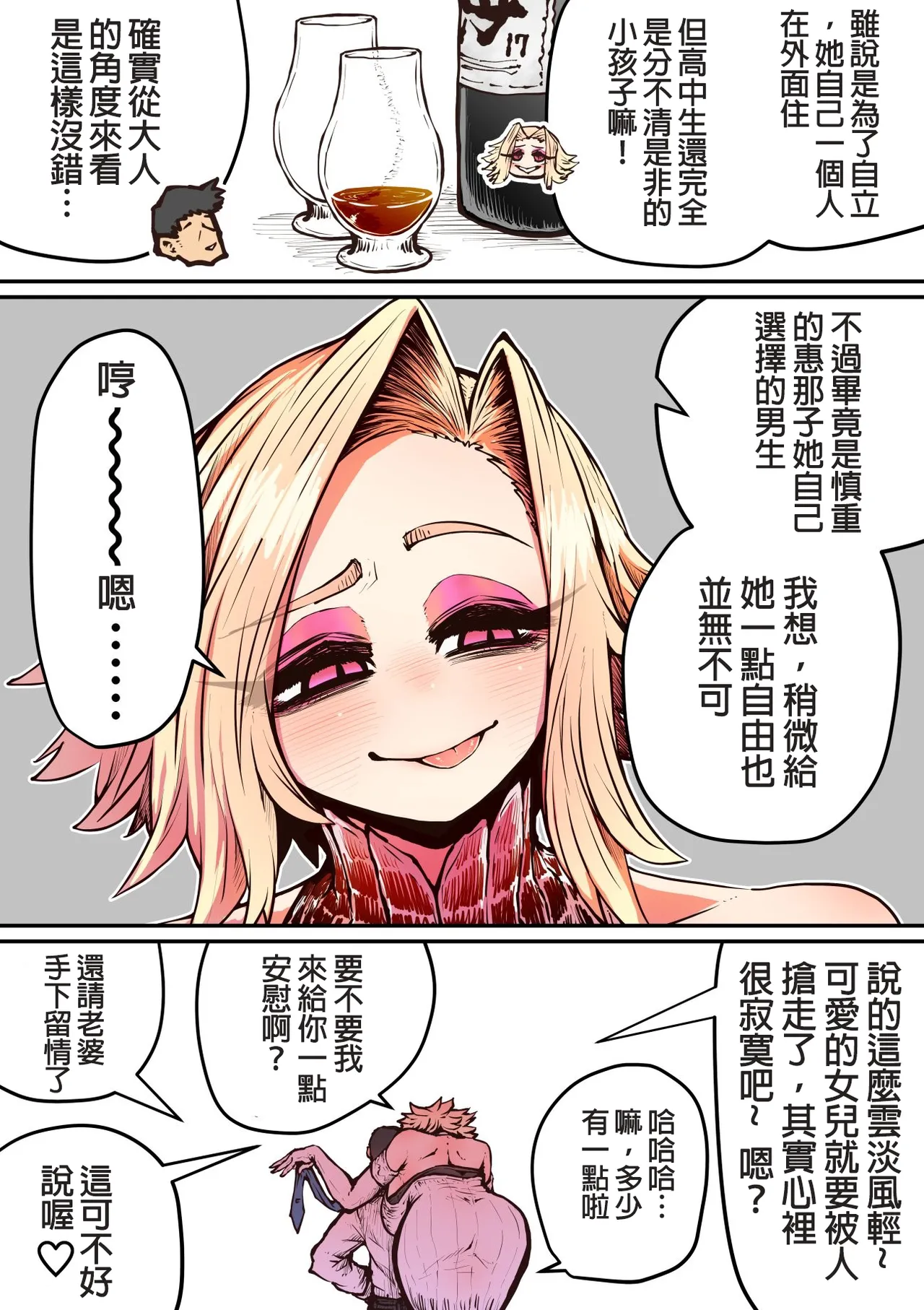 Hyena-chan ni Nerawarete | 被海伊娜醬盯上了 - Page 55