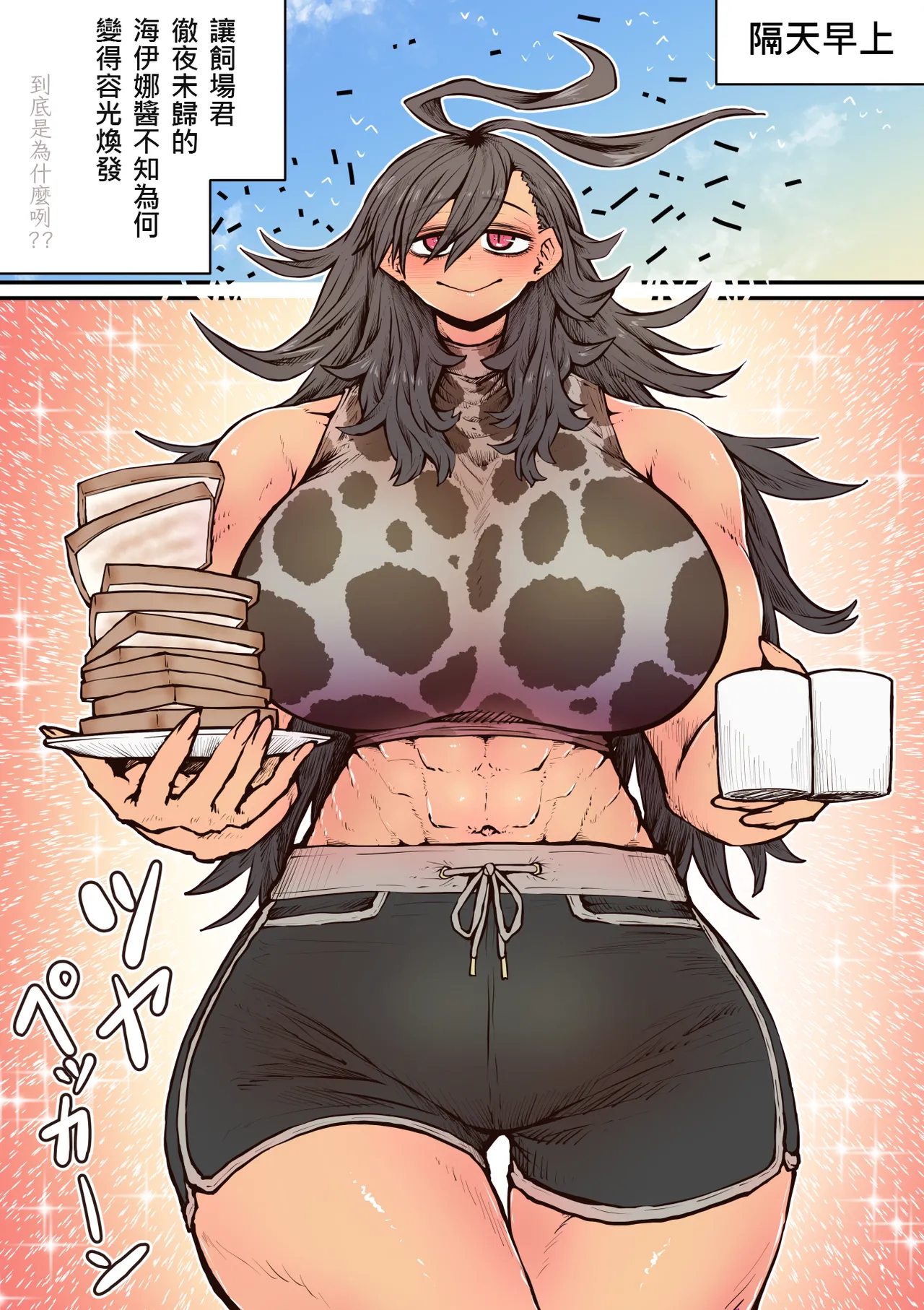 Hyena-chan ni Nerawarete | 被海伊娜醬盯上了 - Page 56