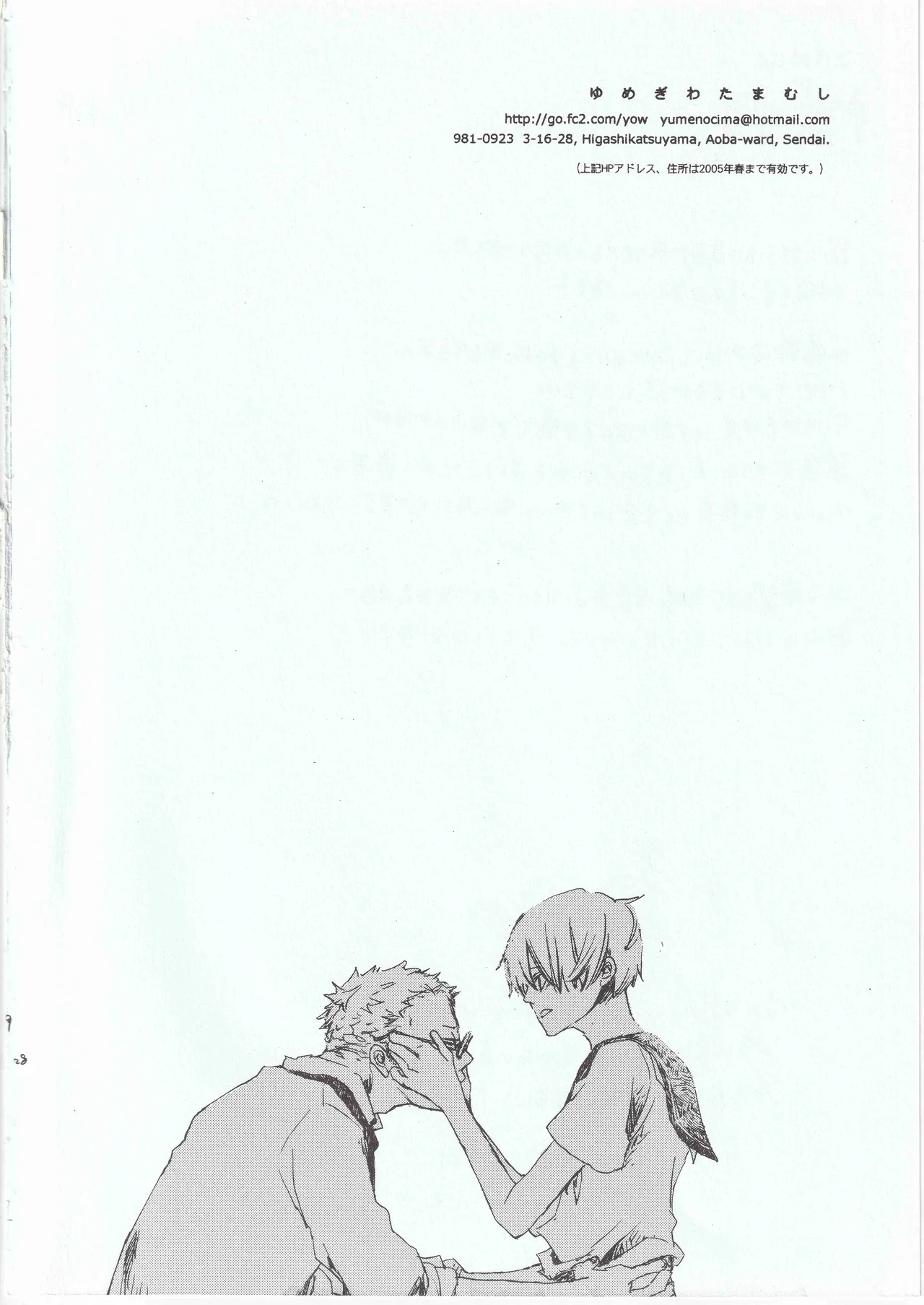 とししたのおんなのこ - Page 28