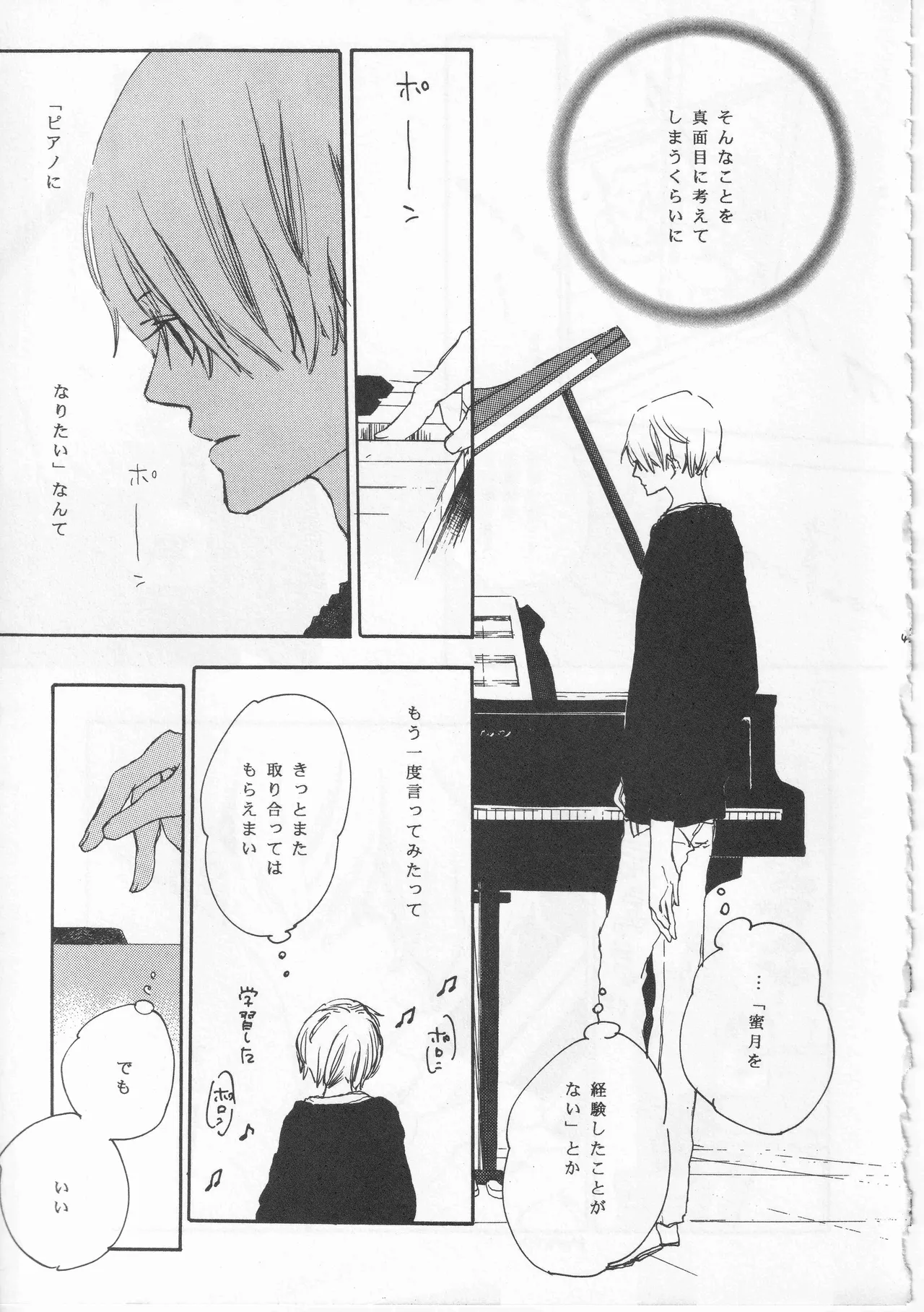 ピアノの恋人 - Page 45