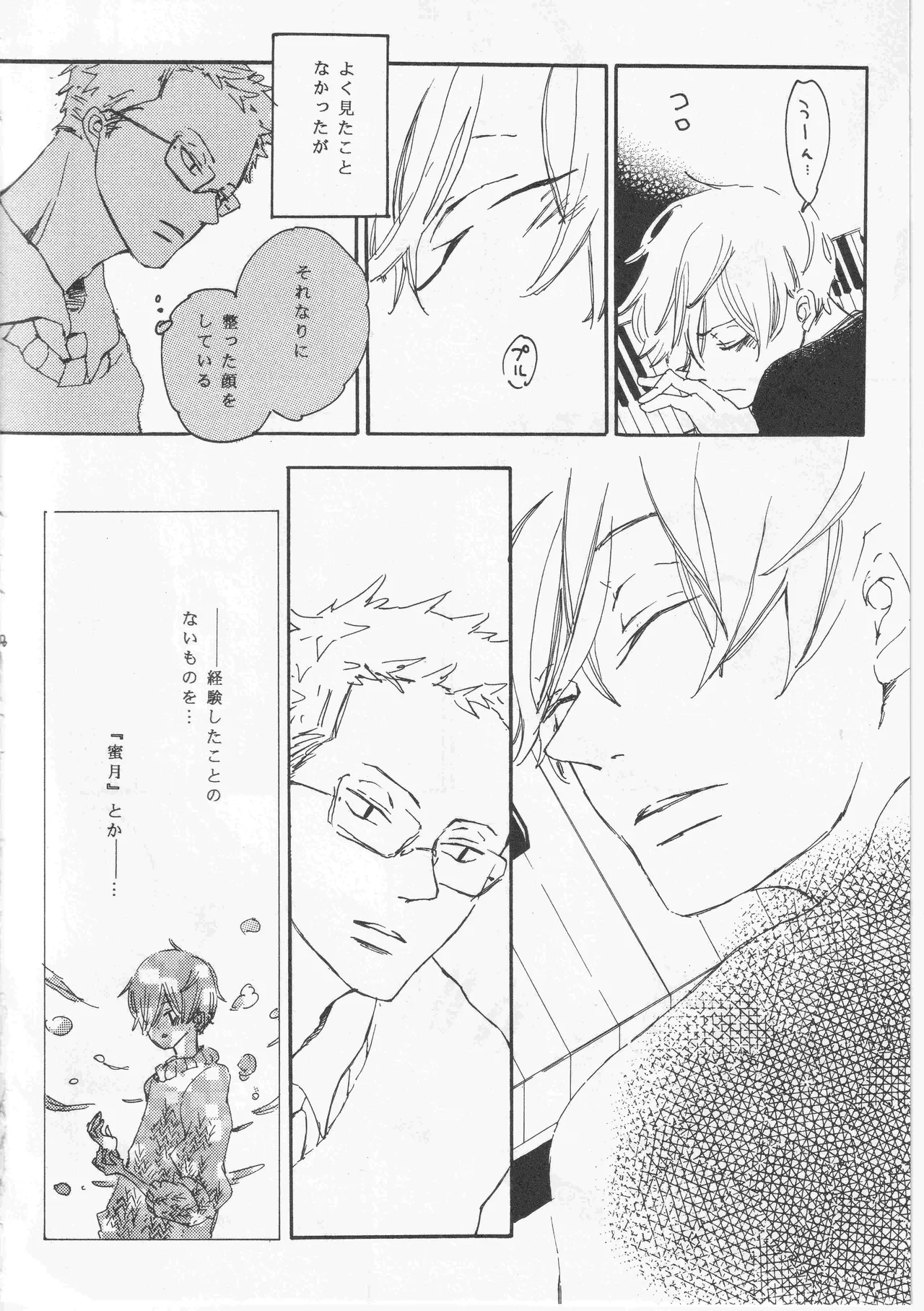 ピアノの恋人 - Page 48