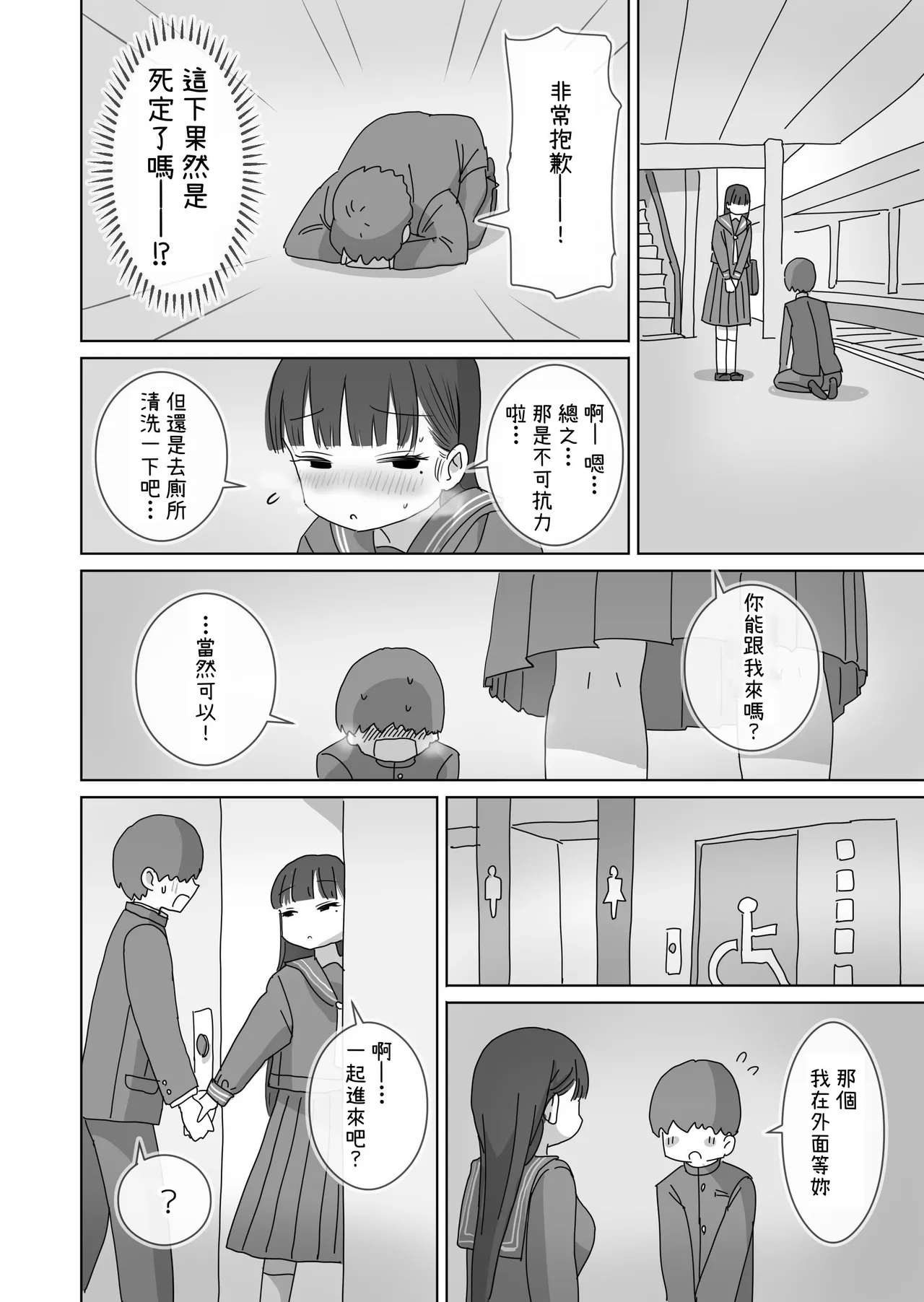 [Hiyashi Makura] Densha Tsuugaku-chuu Kossori Nakadashi Sasetekureru Classmate no Kuroi-san | 搭電車上學的路上悄咪咪允許我中出的同班同學的黑井同學 [Chinese] [幸运星☆] page 33 original parody - leg lock schoolboy uniform hentai manga - read online free