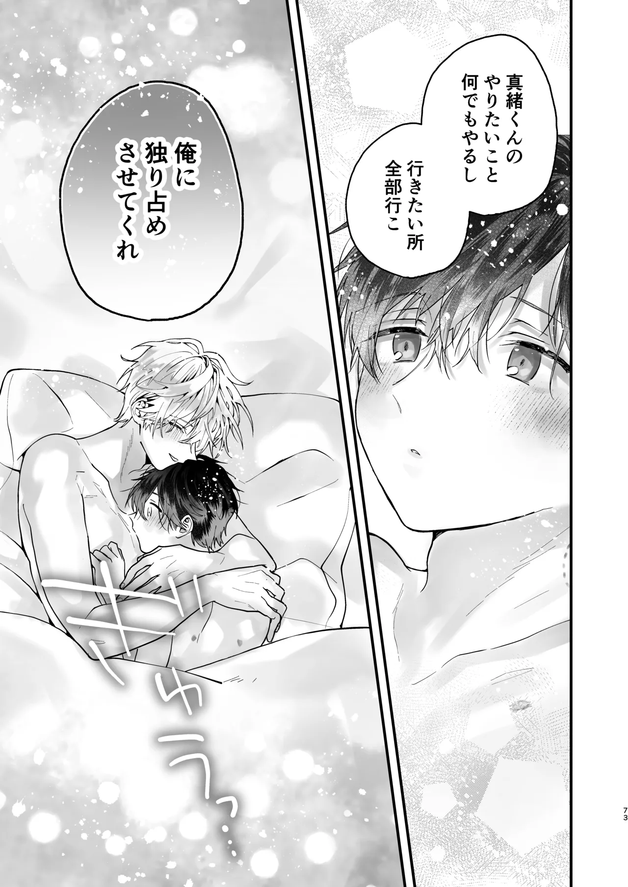 Choukyou Sareta Boku no Noukou Gucha Doro Amayakashi Yoshiyoshi Sex Life page 73 original parody - handjob kissing hentai manga - read online free