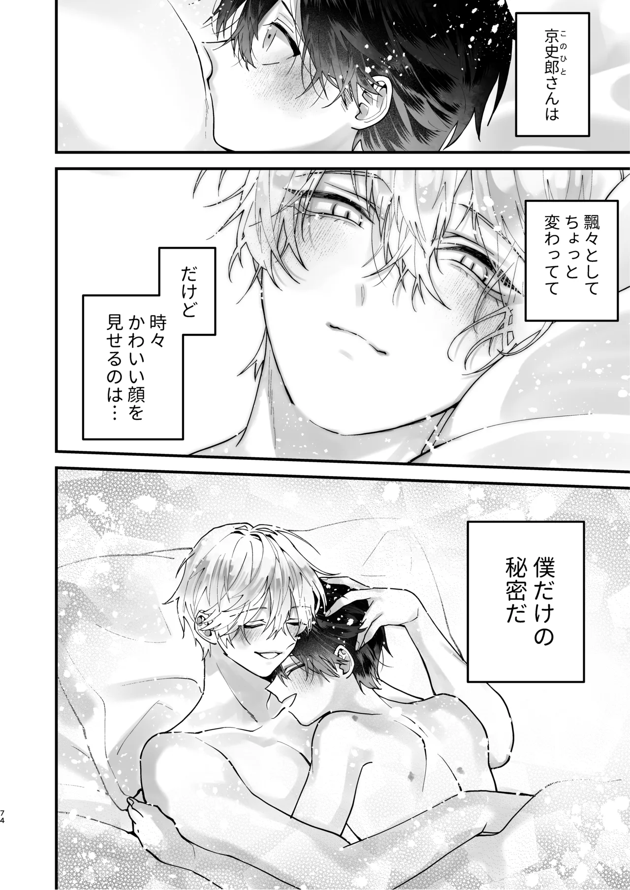 Choukyou Sareta Boku no Noukou Gucha Doro Amayakashi Yoshiyoshi Sex Life page 74 original parody - handjob kissing hentai manga - read online free