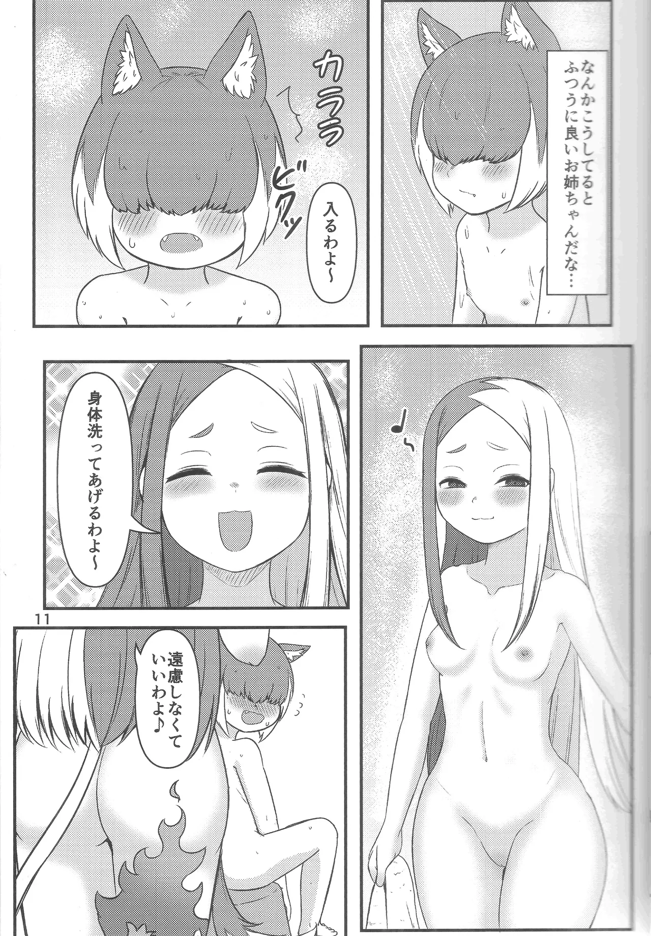 Mibu Ookami Shotagui Keisatsu Chigusa - Page 10