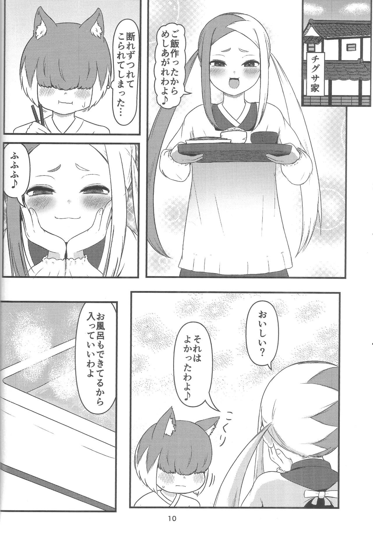 Mibu Ookami Shotagui Keisatsu Chigusa - Page 9
