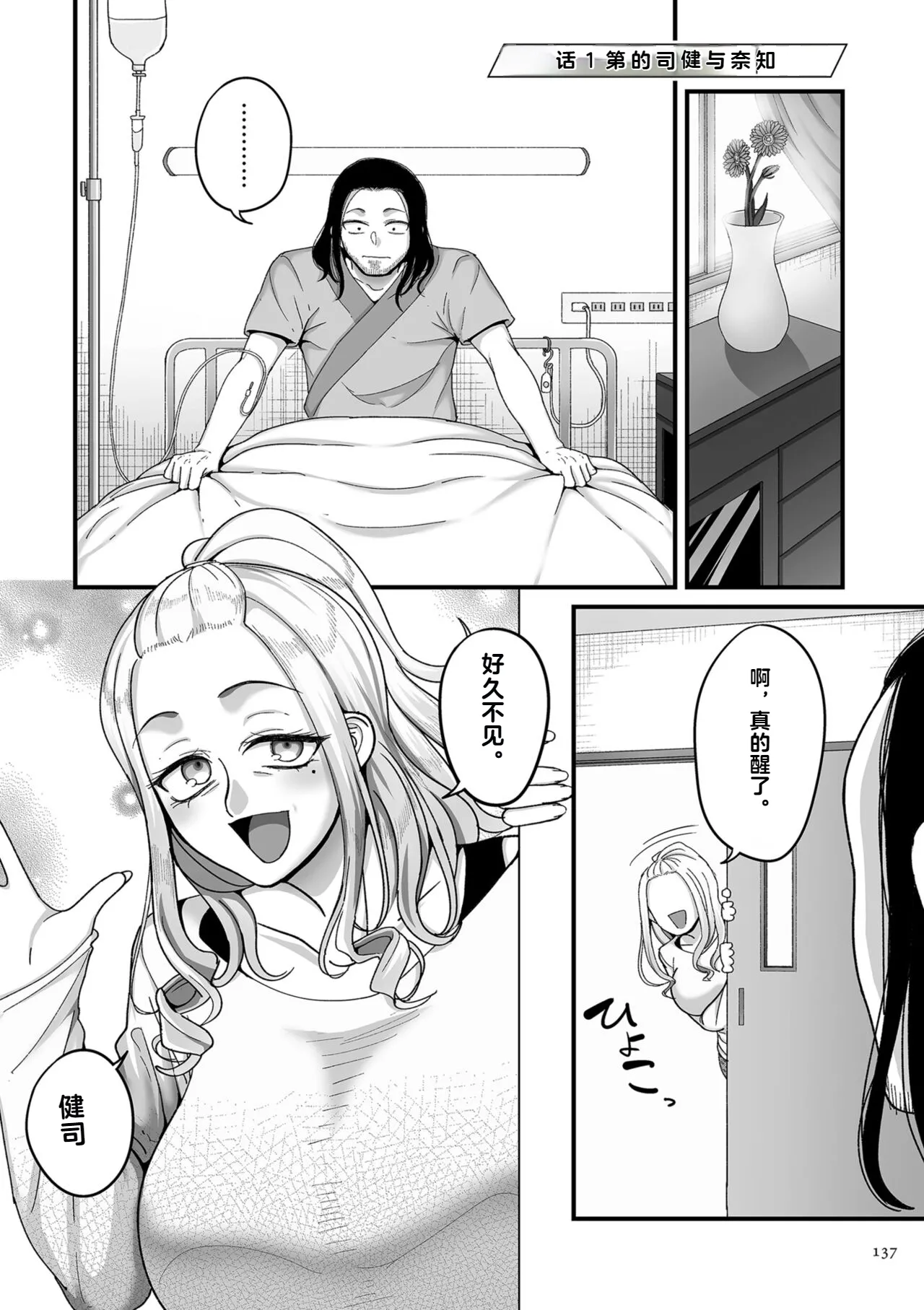 [Yamamoto Zenzen] Nijuunen (Fu) Itchi [Chinese] [机翻] [Digital] page 137 - milf big breasts hentai manga - read online free