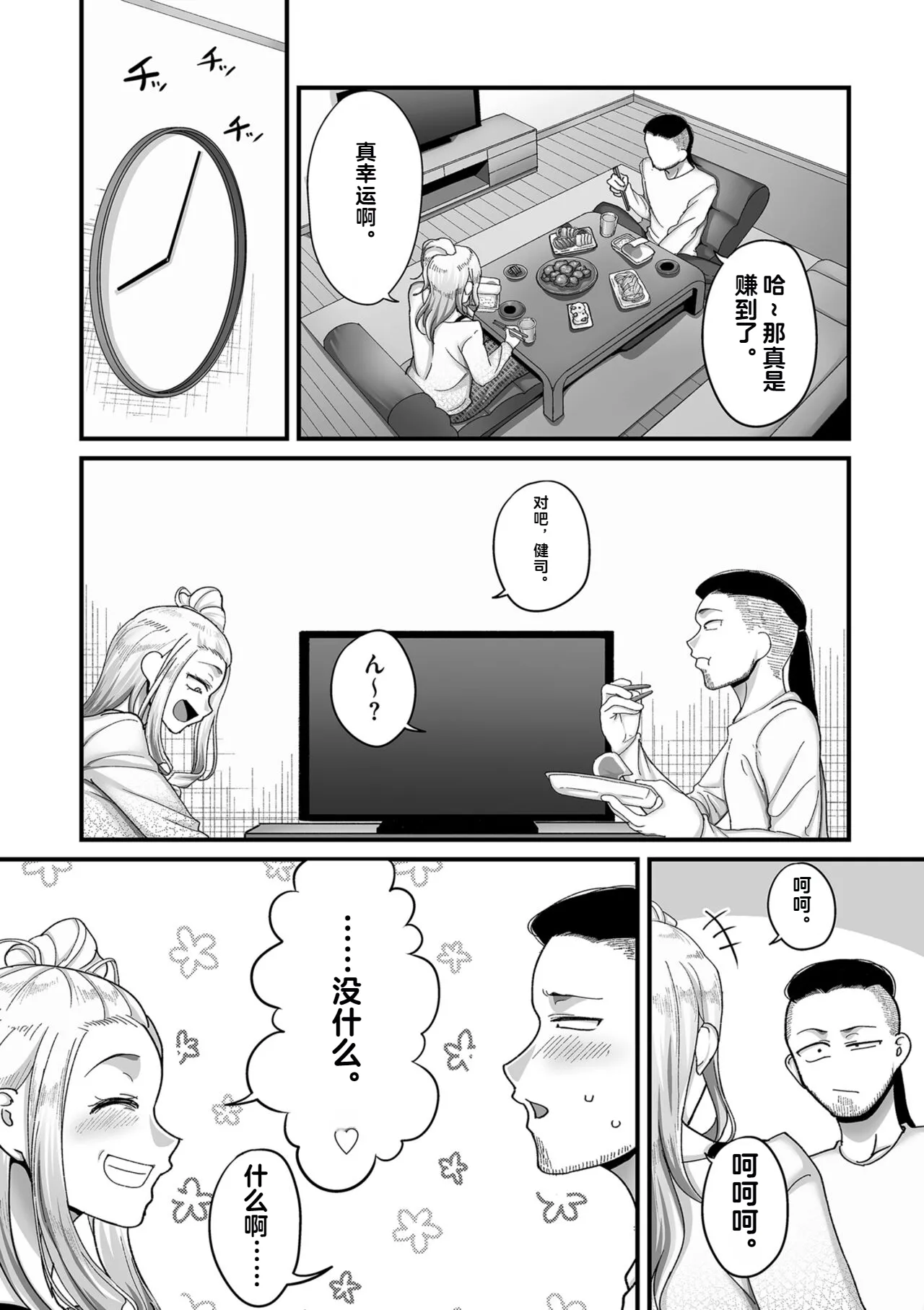 [Yamamoto Zenzen] Nijuunen (Fu) Itchi [Chinese] [机翻] [Digital] page 142 - milf big breasts hentai manga - read online free