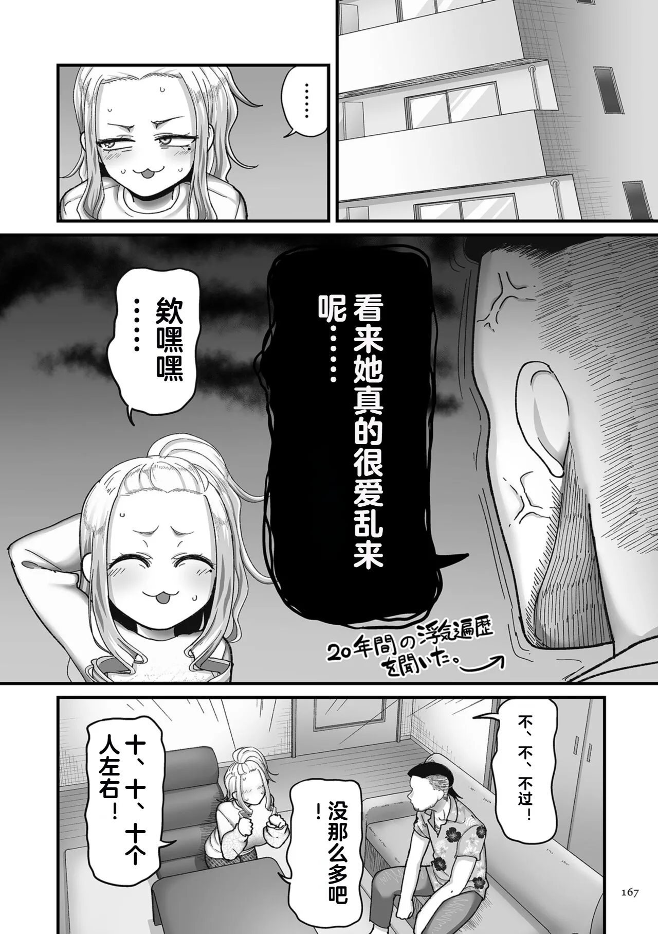 [Yamamoto Zenzen] Nijuunen (Fu) Itchi [Chinese] [机翻] [Digital] page 167 - milf big breasts hentai manga - read online free