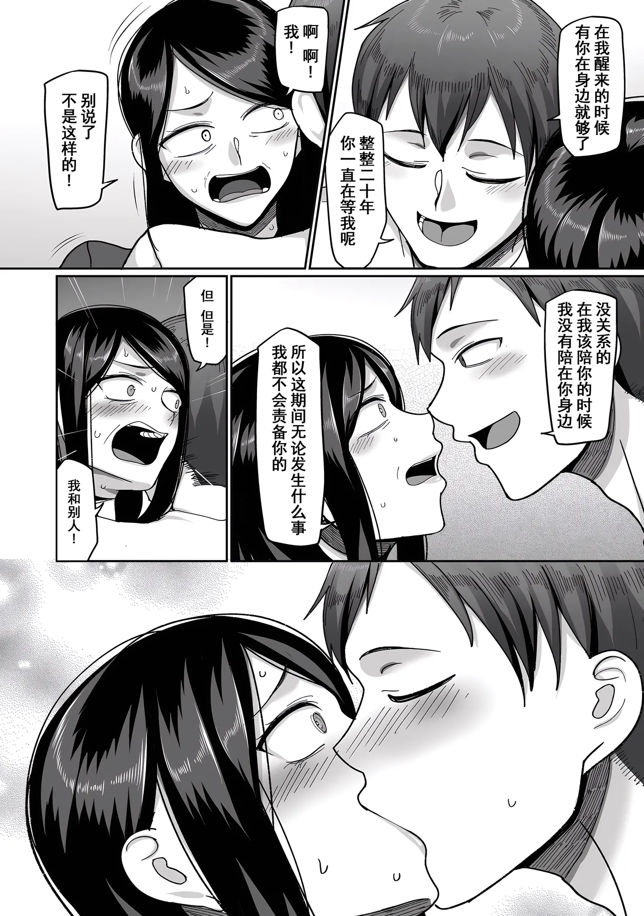 [Yamamoto Zenzen] Nijuunen (Fu) Itchi [Chinese] [机翻] [Digital] page 21 - milf big breasts hentai manga - read online free