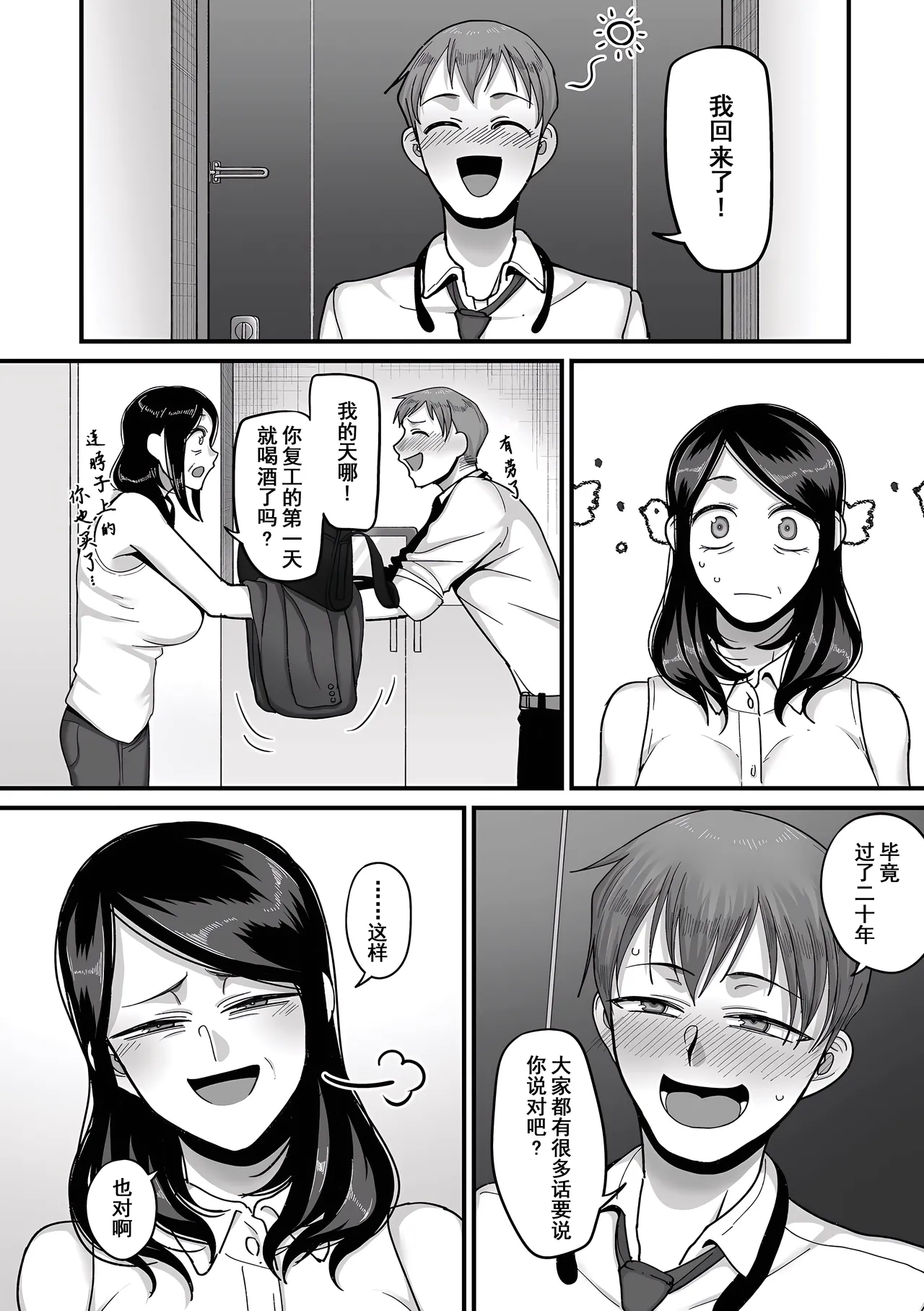 [Yamamoto Zenzen] Nijuunen (Fu) Itchi [Chinese] [机翻] [Digital] page 81 - milf big breasts hentai manga - read online free