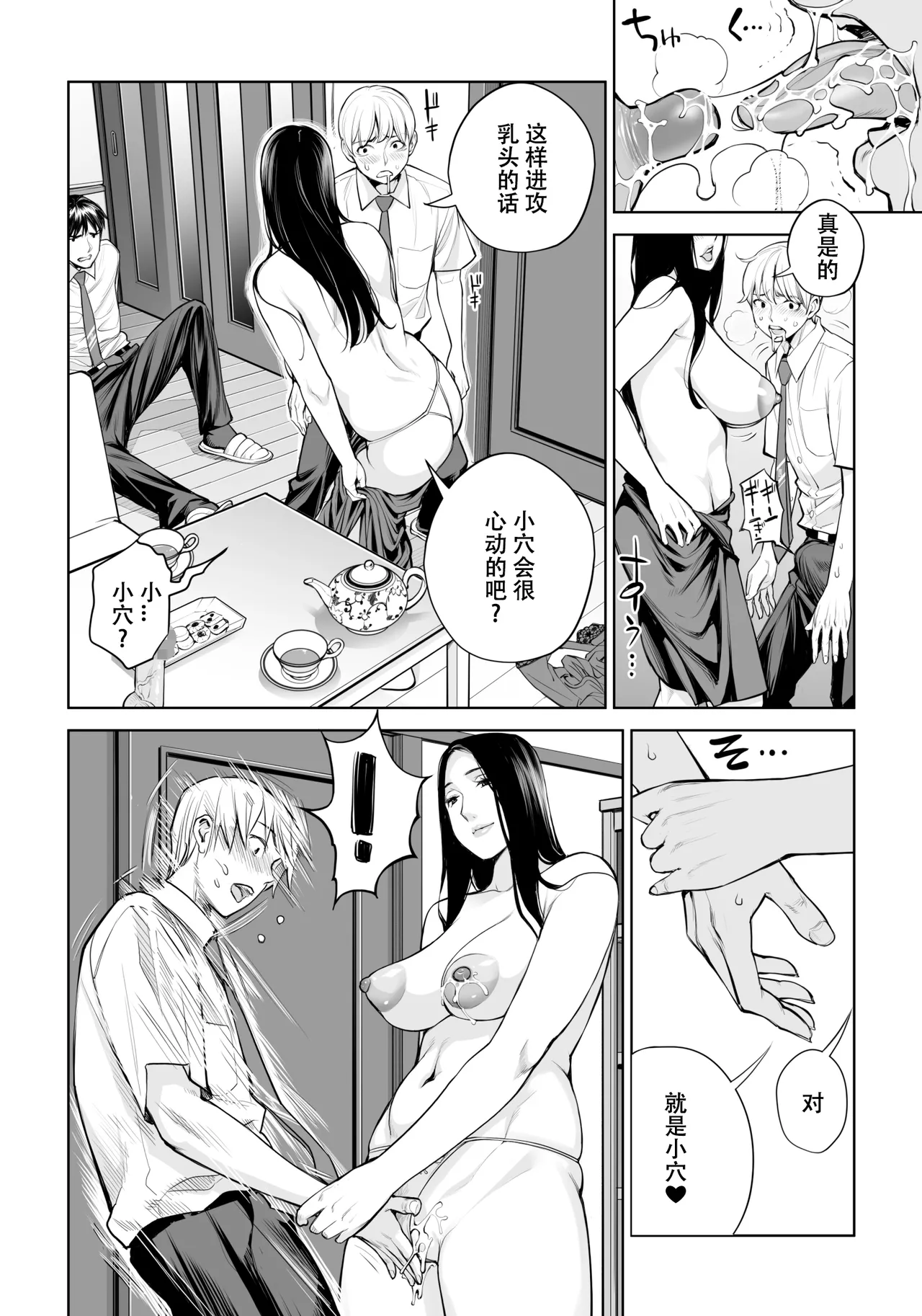Kurokami Onna no Fudeoroshi - Page 43