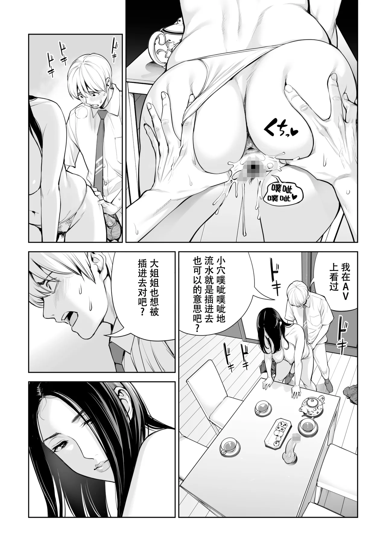 Kurokami Onna no Fudeoroshi - Page 50