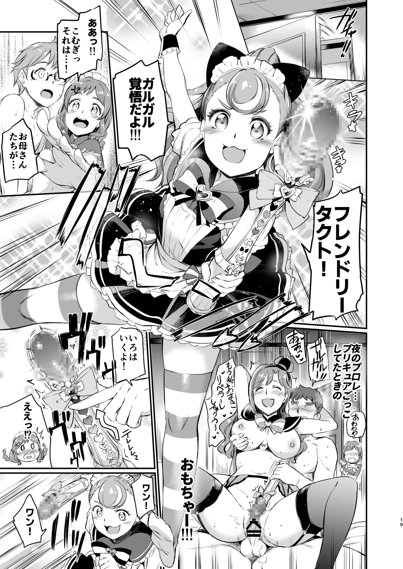 Inukai-ke no Maid Jijou - Page 19