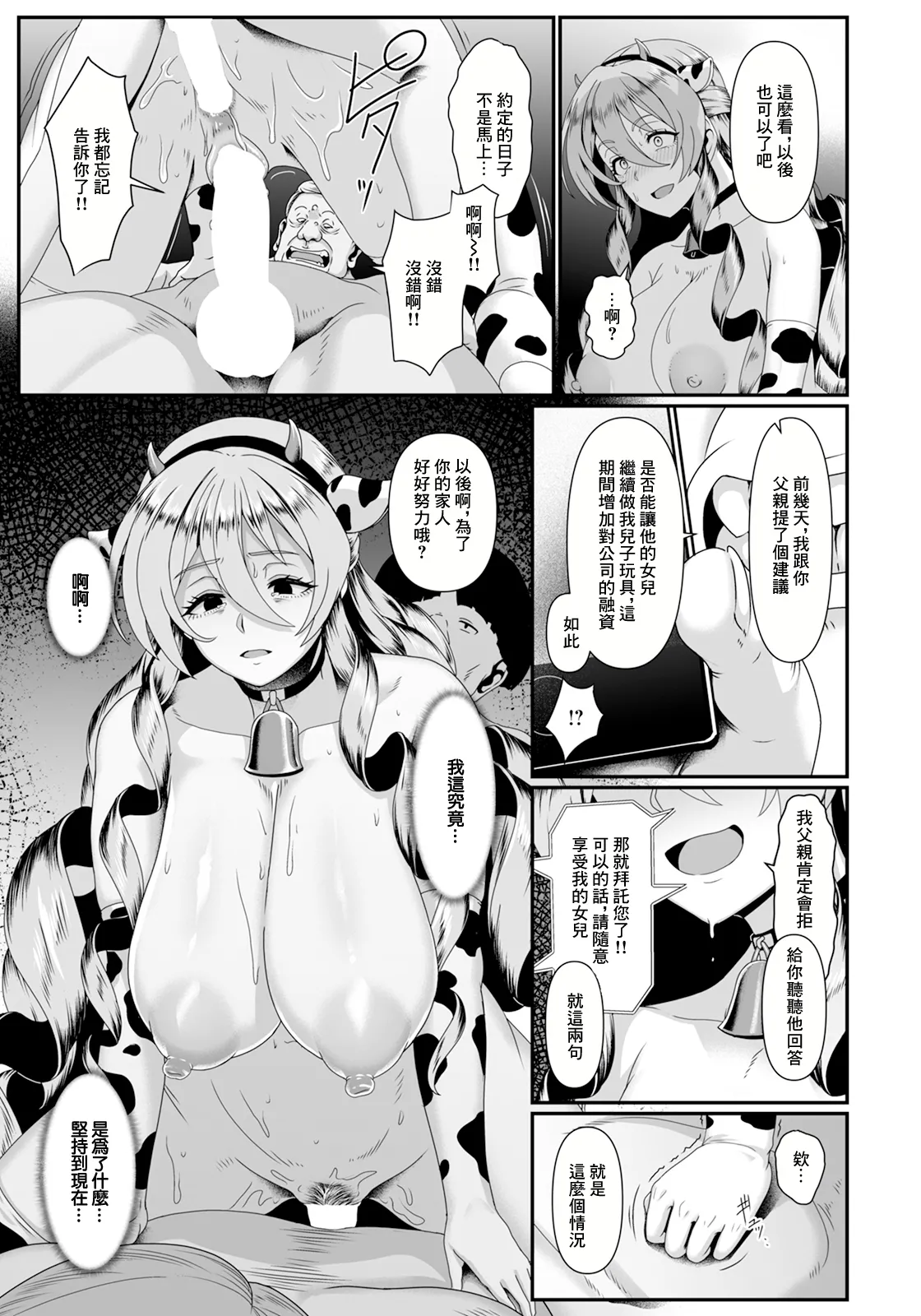 Nie no Hana page 15 - big breasts cowgirl hentai manga - read online free