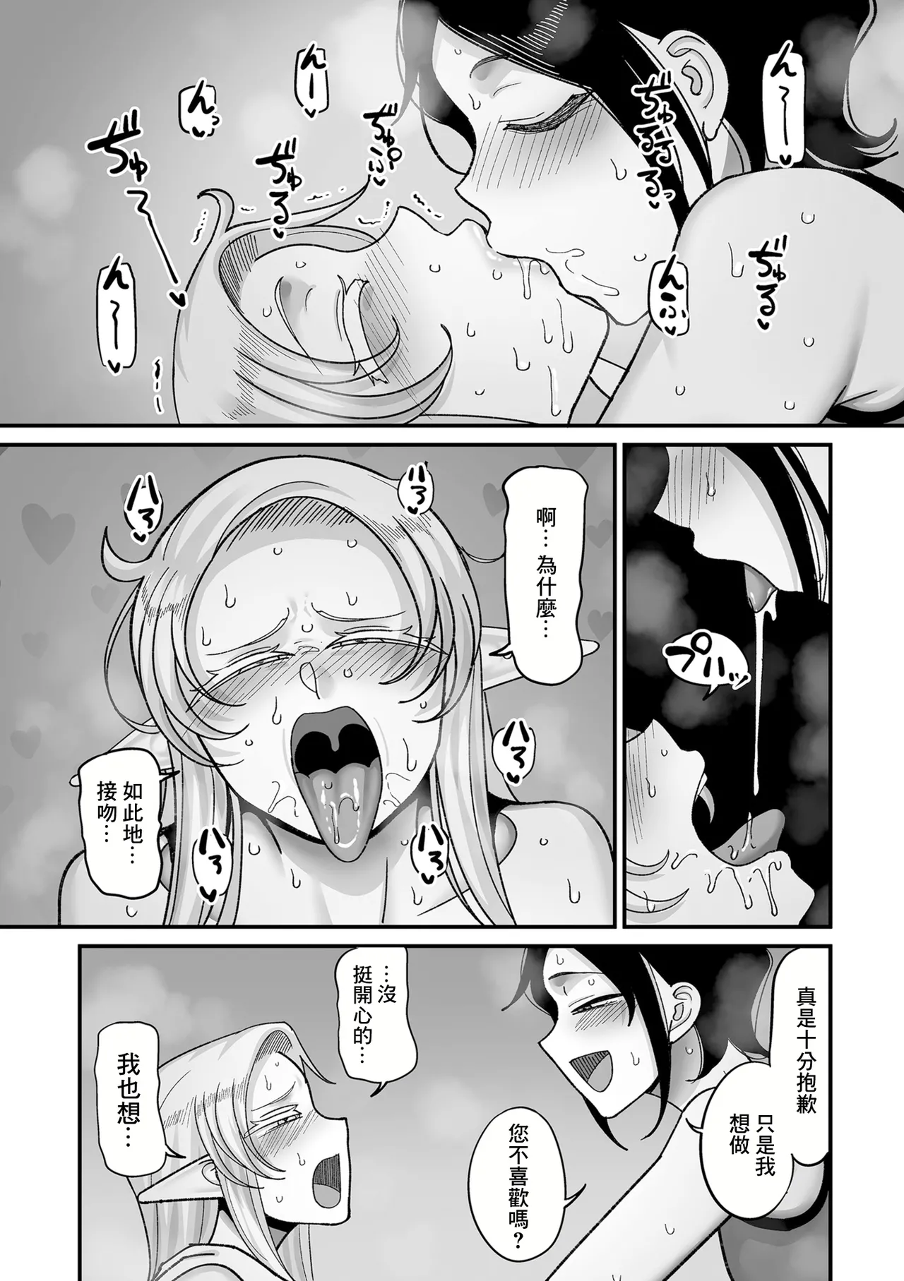 Genkai Jukujo Elf Senyou! Danshou Delivery Service!! Maki 1 no 6  Tenraku no Edeltrud page 12 - extraneous ads hentai manga - read online free