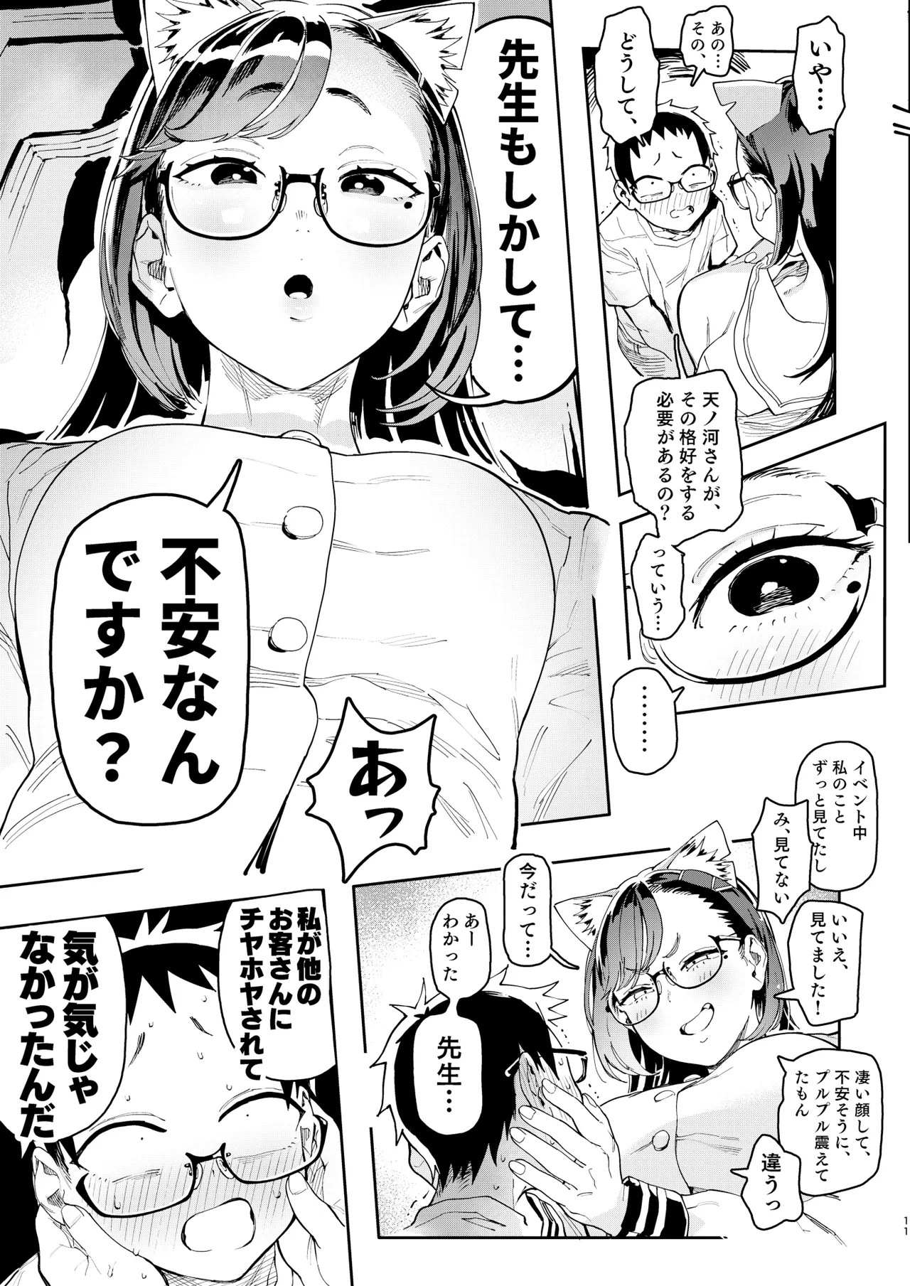 Amanogawa-san to Boku 5 page 11 original parody - big breasts glasses hentai manga - read online free