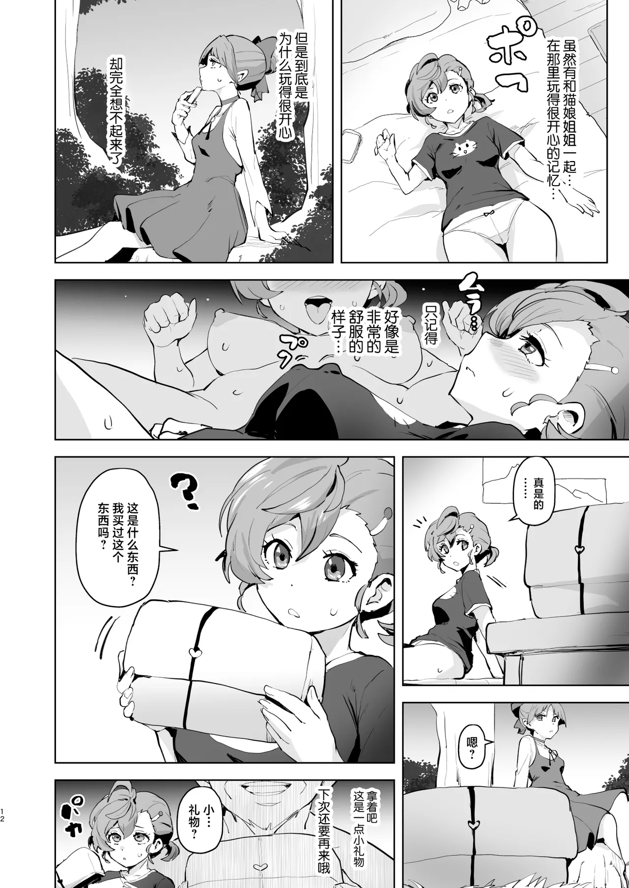 Dosukebe Youkai Midaraga no Goshujin-sama - Page 13