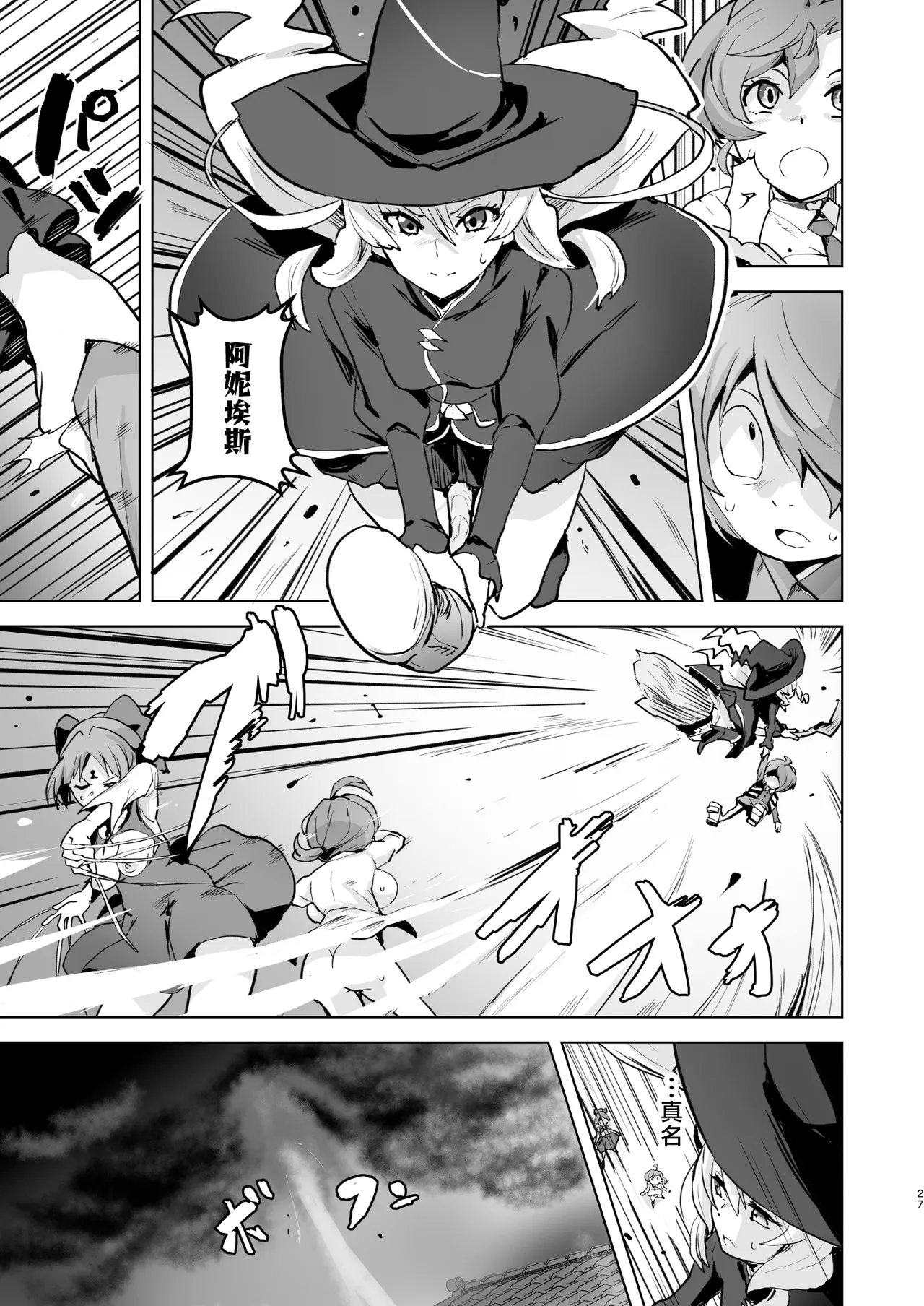 Dosukebe Youkai Midaraga no Goshujin-sama - Page 28