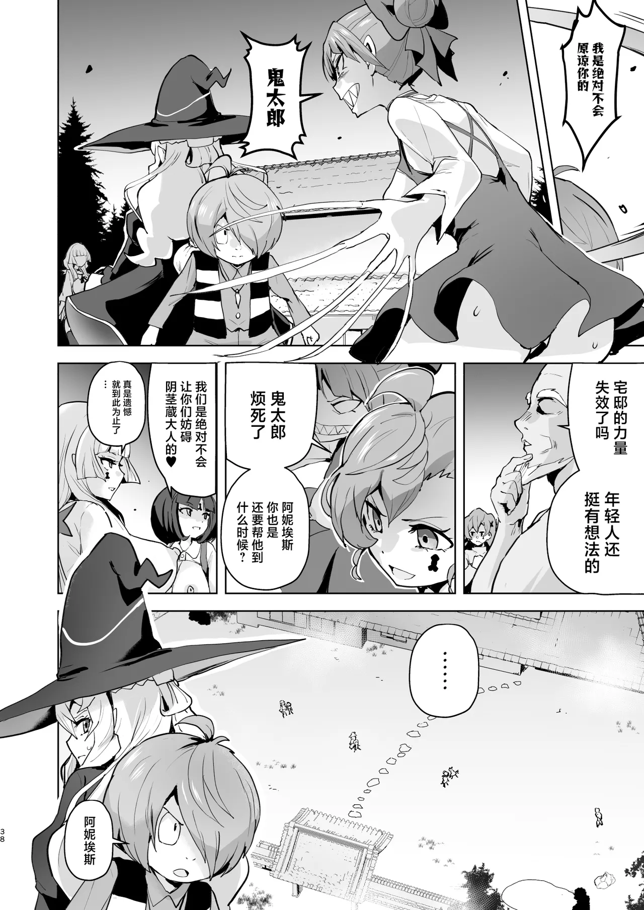 Dosukebe Youkai Midaraga no Goshujin-sama page 39 featuring neko musume gegege no kitarou parody - pregnant group hentai manga - read online free