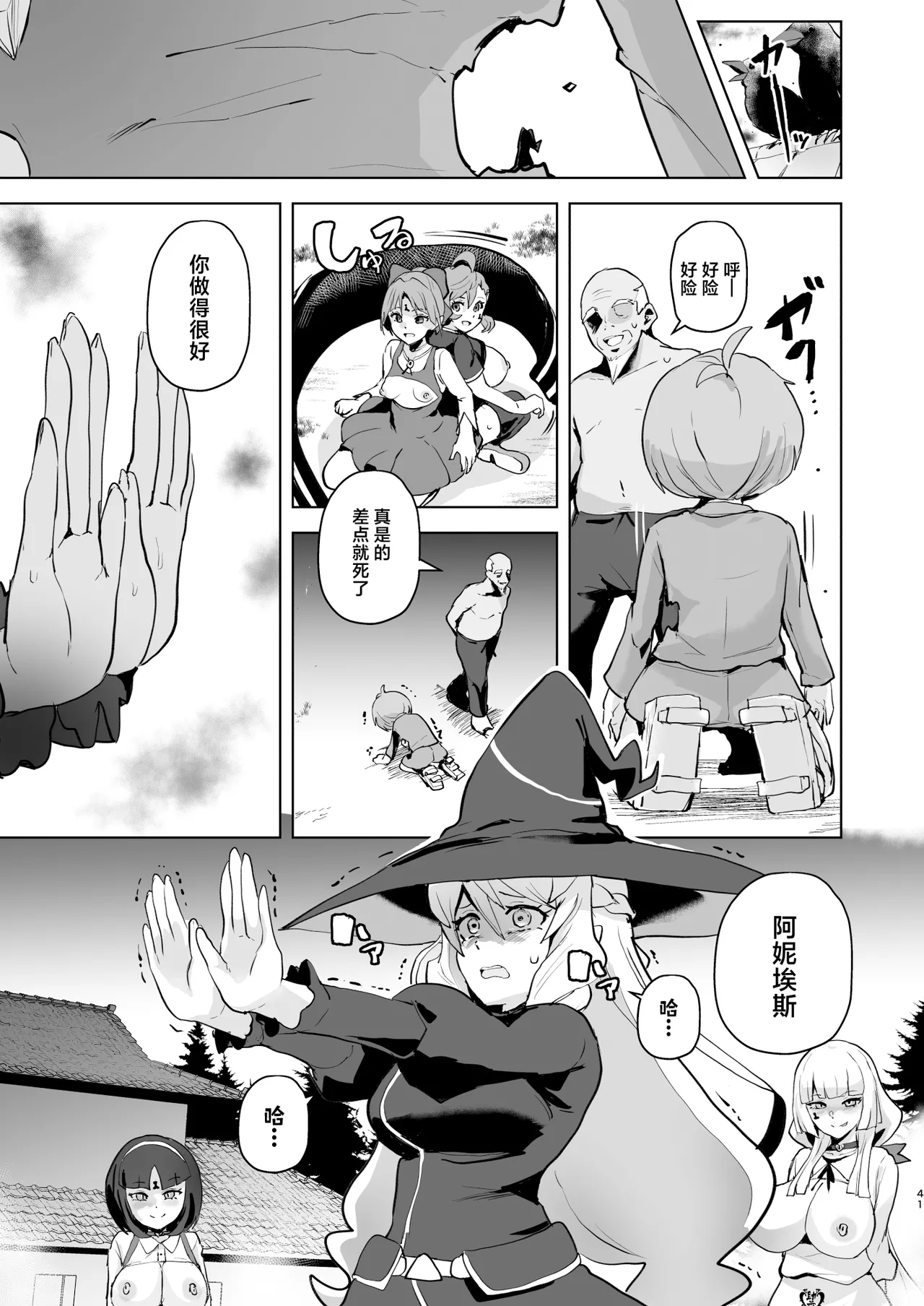Dosukebe Youkai Midaraga no Goshujin-sama - Page 42