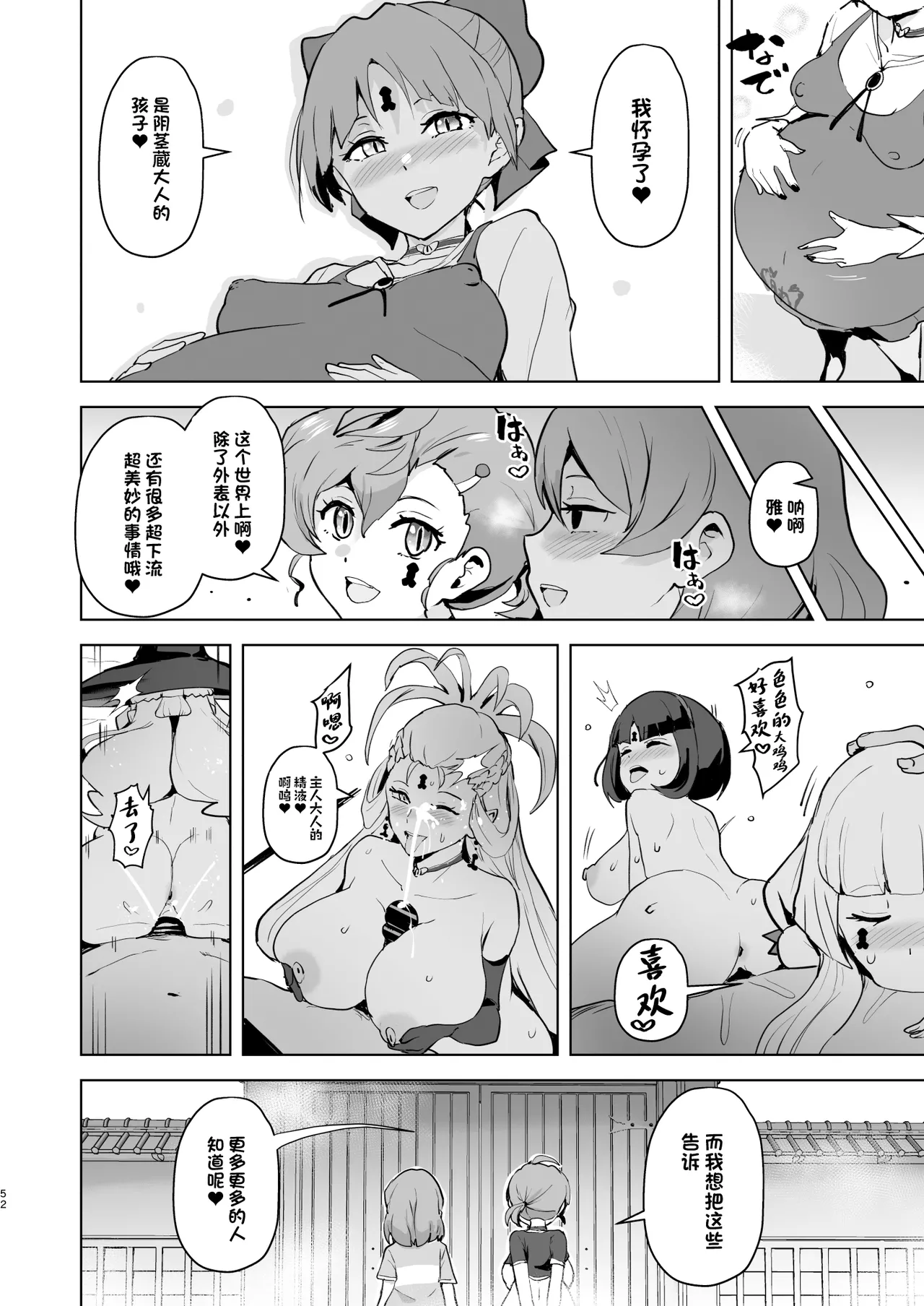 Dosukebe Youkai Midaraga no Goshujin-sama - Page 53
