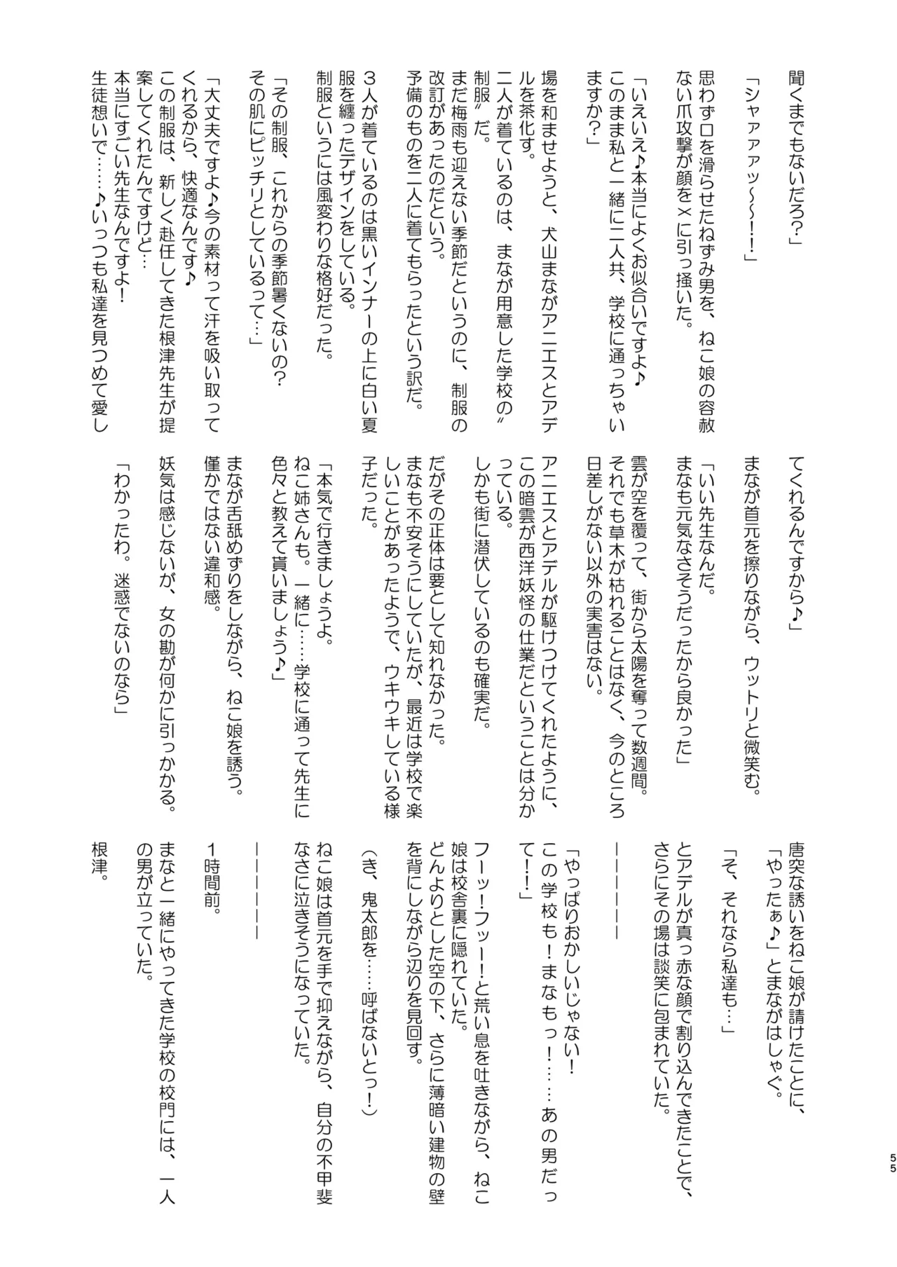 Dosukebe Youkai Midaraga no Goshujin-sama page 56 featuring neko musume gegege no kitarou parody - pregnant group hentai manga - read online free