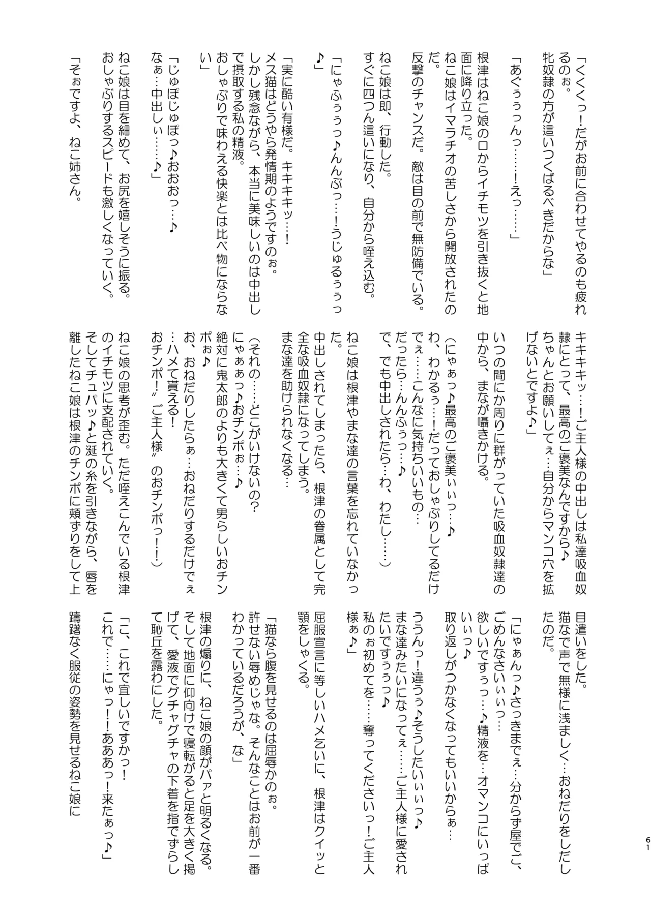 Dosukebe Youkai Midaraga no Goshujin-sama page 62 featuring neko musume gegege no kitarou parody - pregnant group hentai manga - read online free