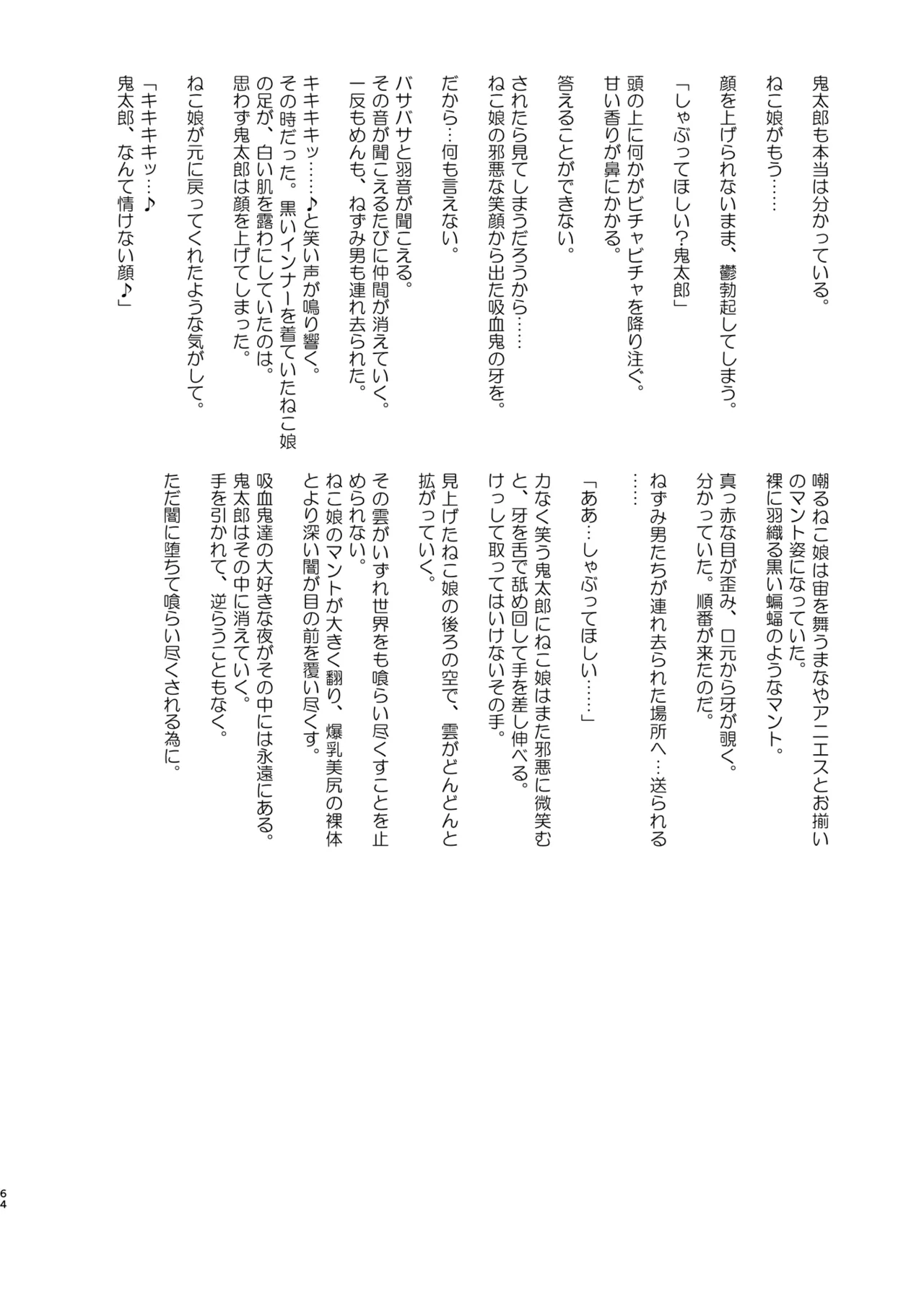 Dosukebe Youkai Midaraga no Goshujin-sama page 65 featuring neko musume gegege no kitarou parody - pregnant group hentai manga - read online free