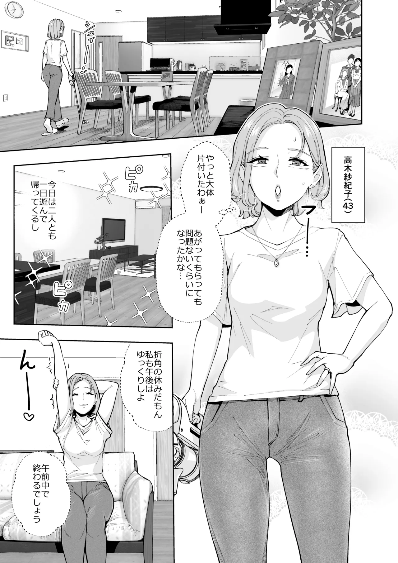 Motokare no Musuko to Jukujo-jiri - Page 2