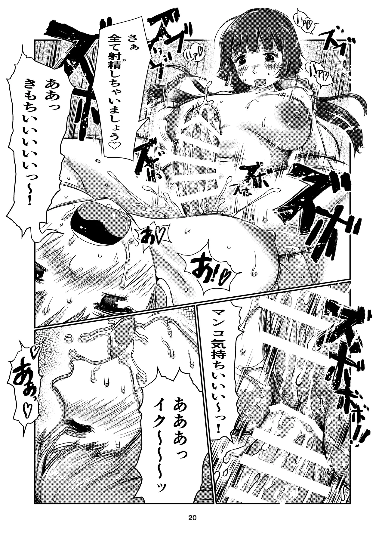 Futa musume no menkuri 4 - Page 20