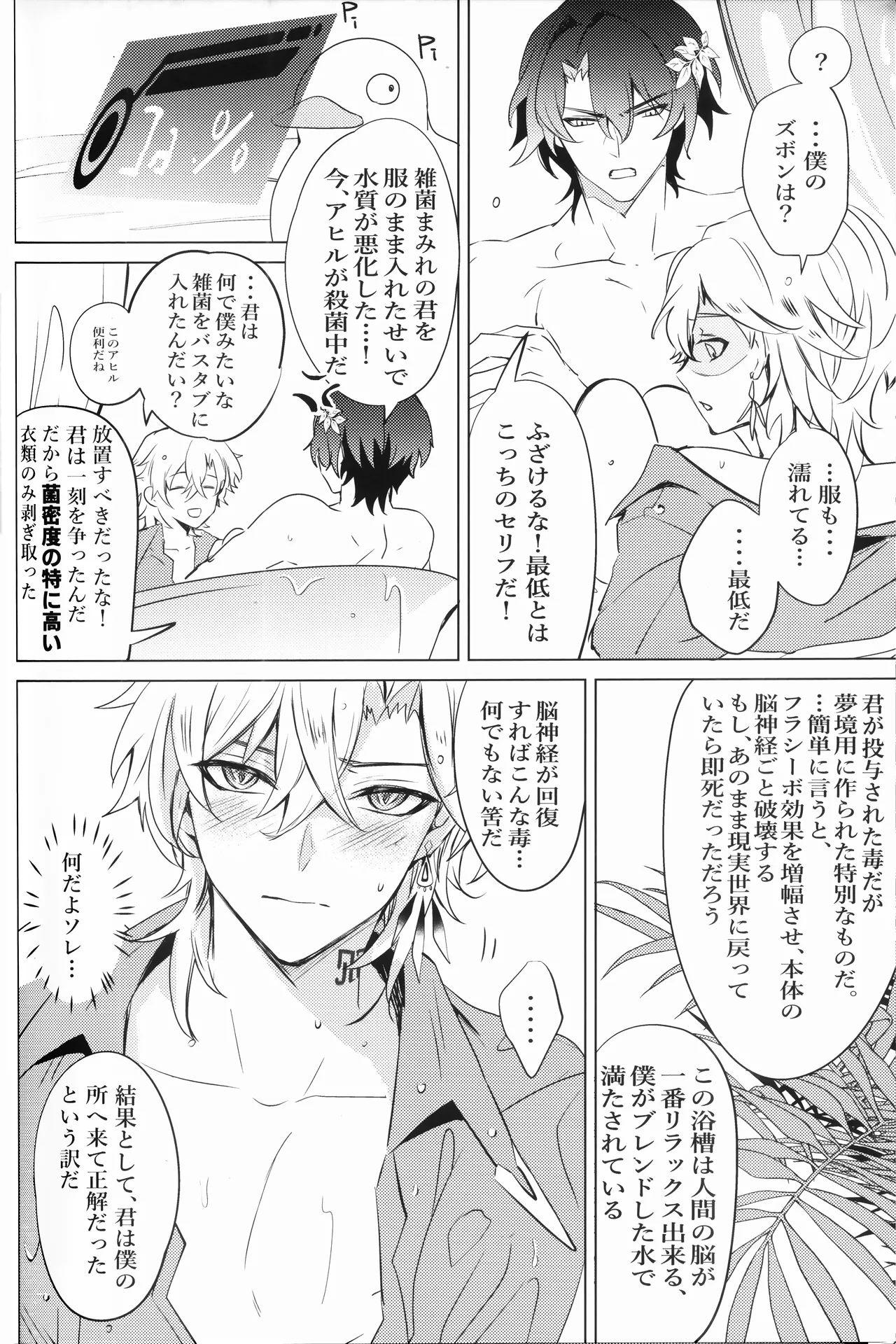 OUTSIDE BET - Page 10