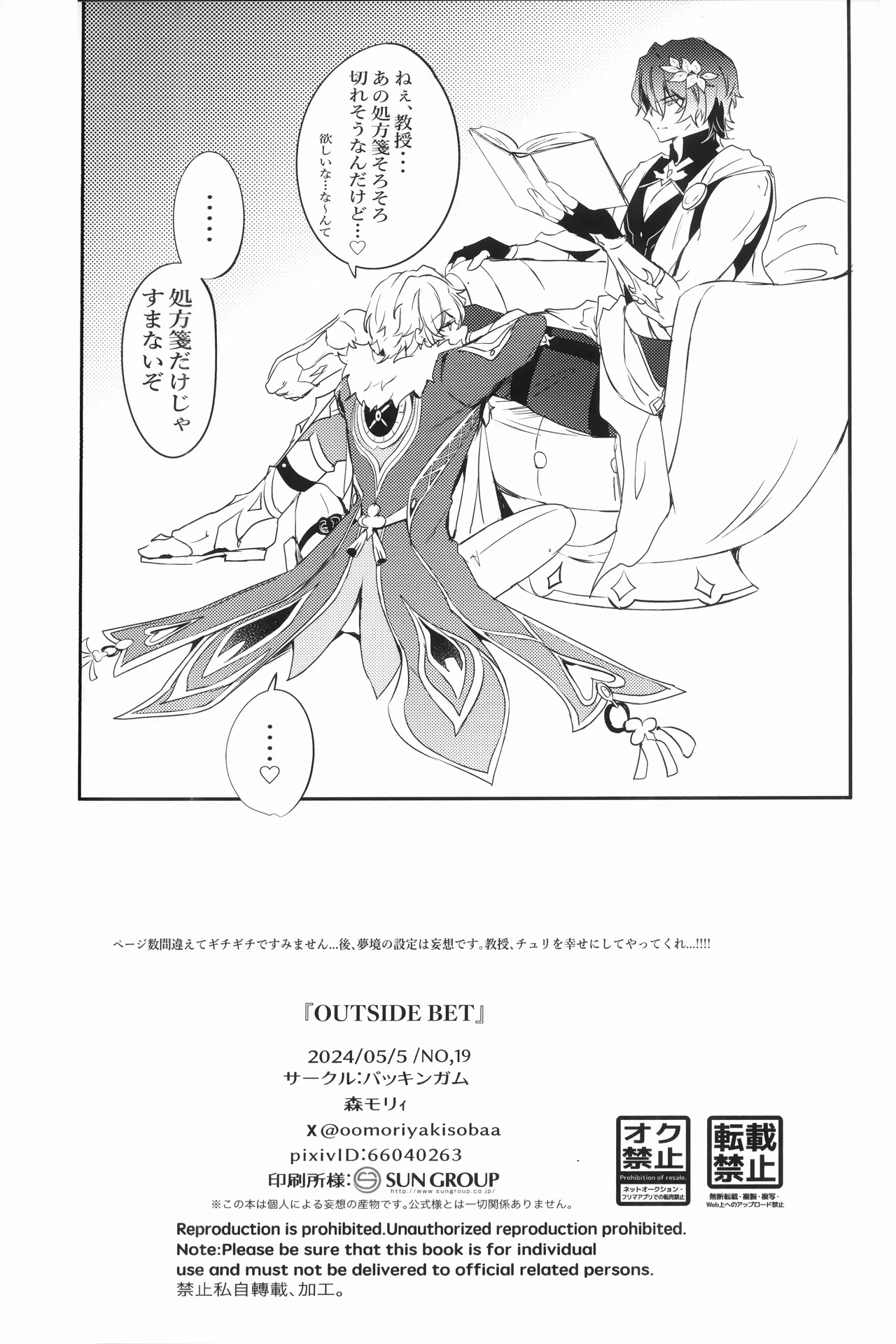 OUTSIDE BET page 36 featuring aventurine honkai star rail parody - males only yaoi hentai manga - read online free