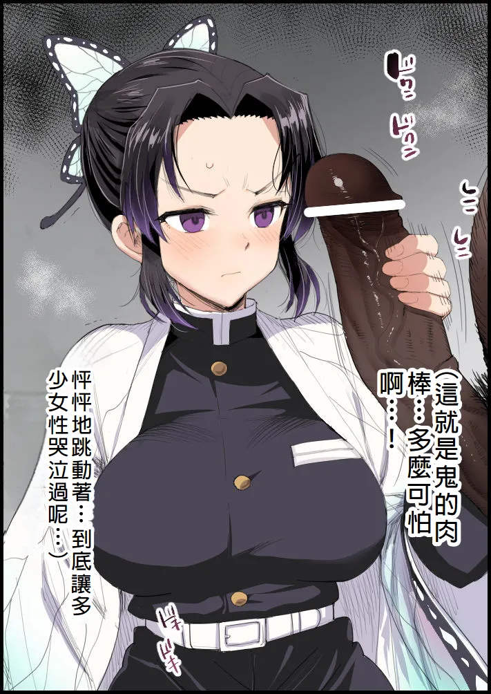 Kochou Shinobu no Yakusoku - Page 6