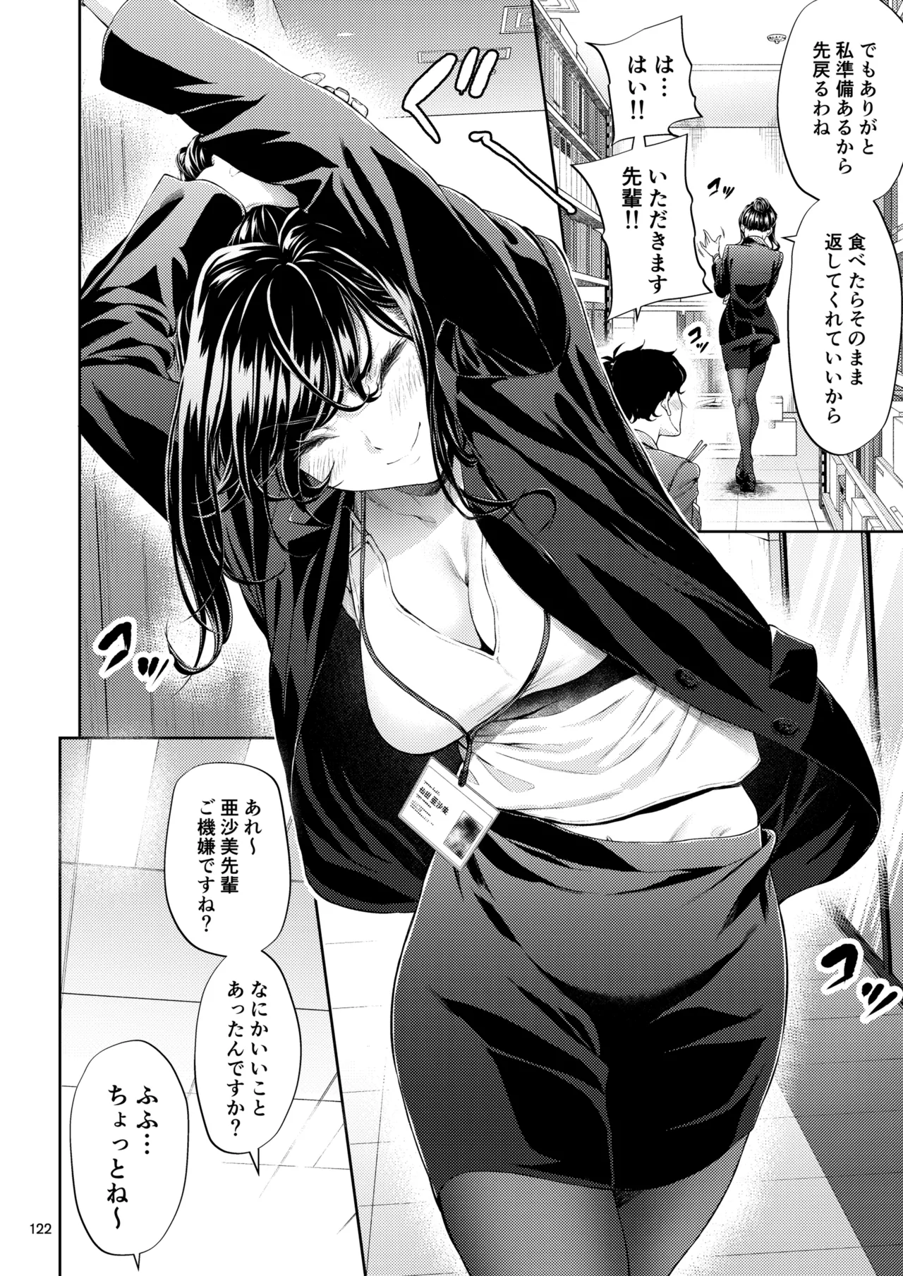 Shokuba no Senpai 2 page 121 original parody - business suit big breasts hentai manga - read online free