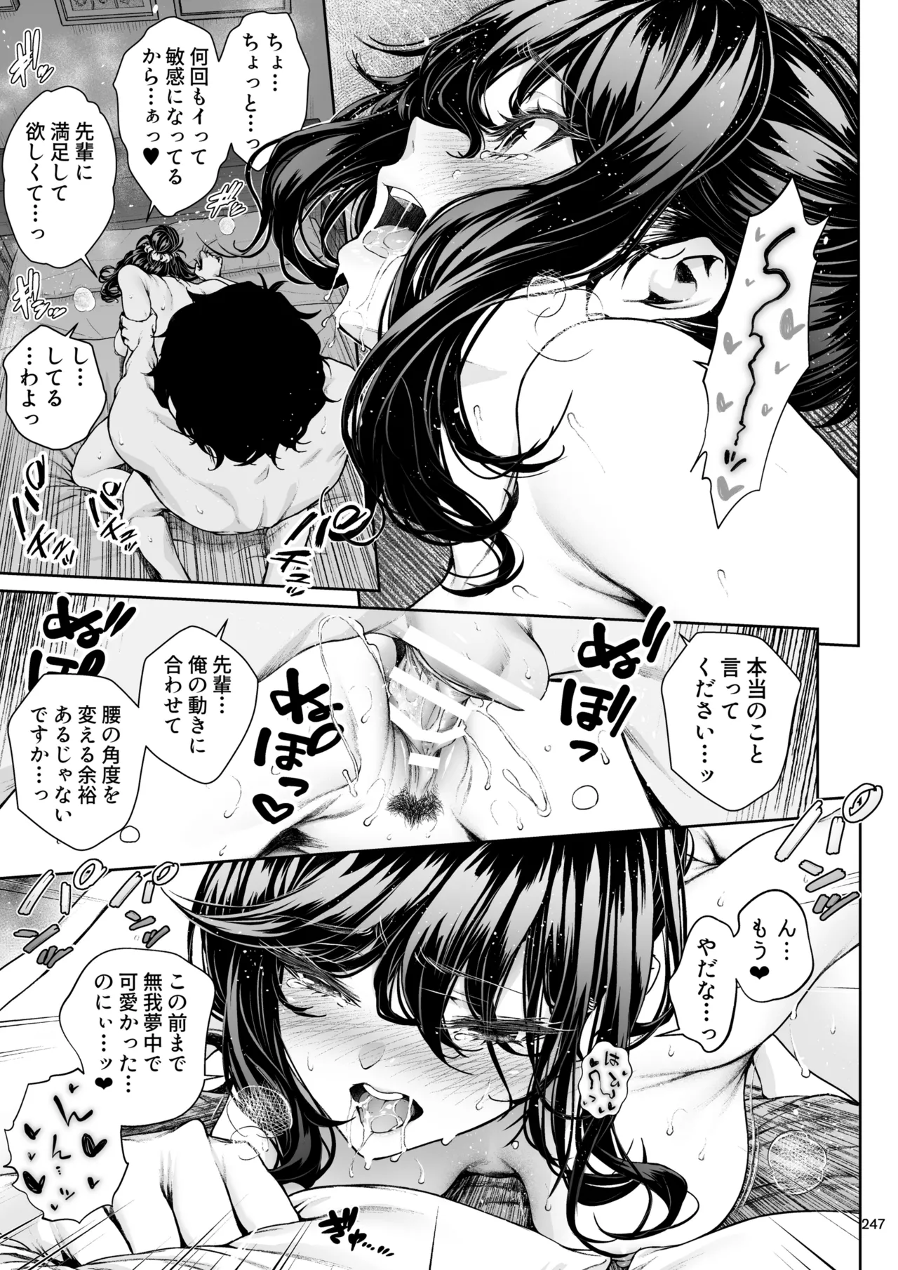 Shokuba no Senpai 2 - Page 246