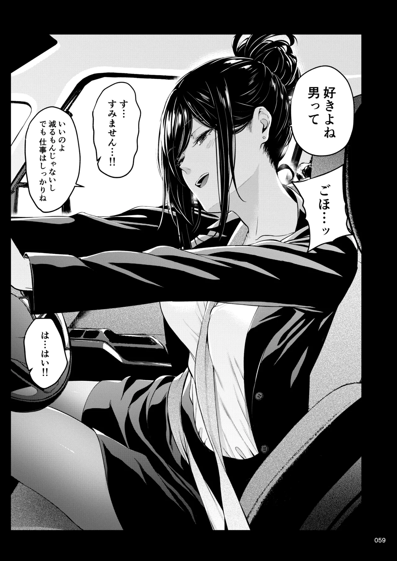 Shokuba no Senpai 2 - Page 58