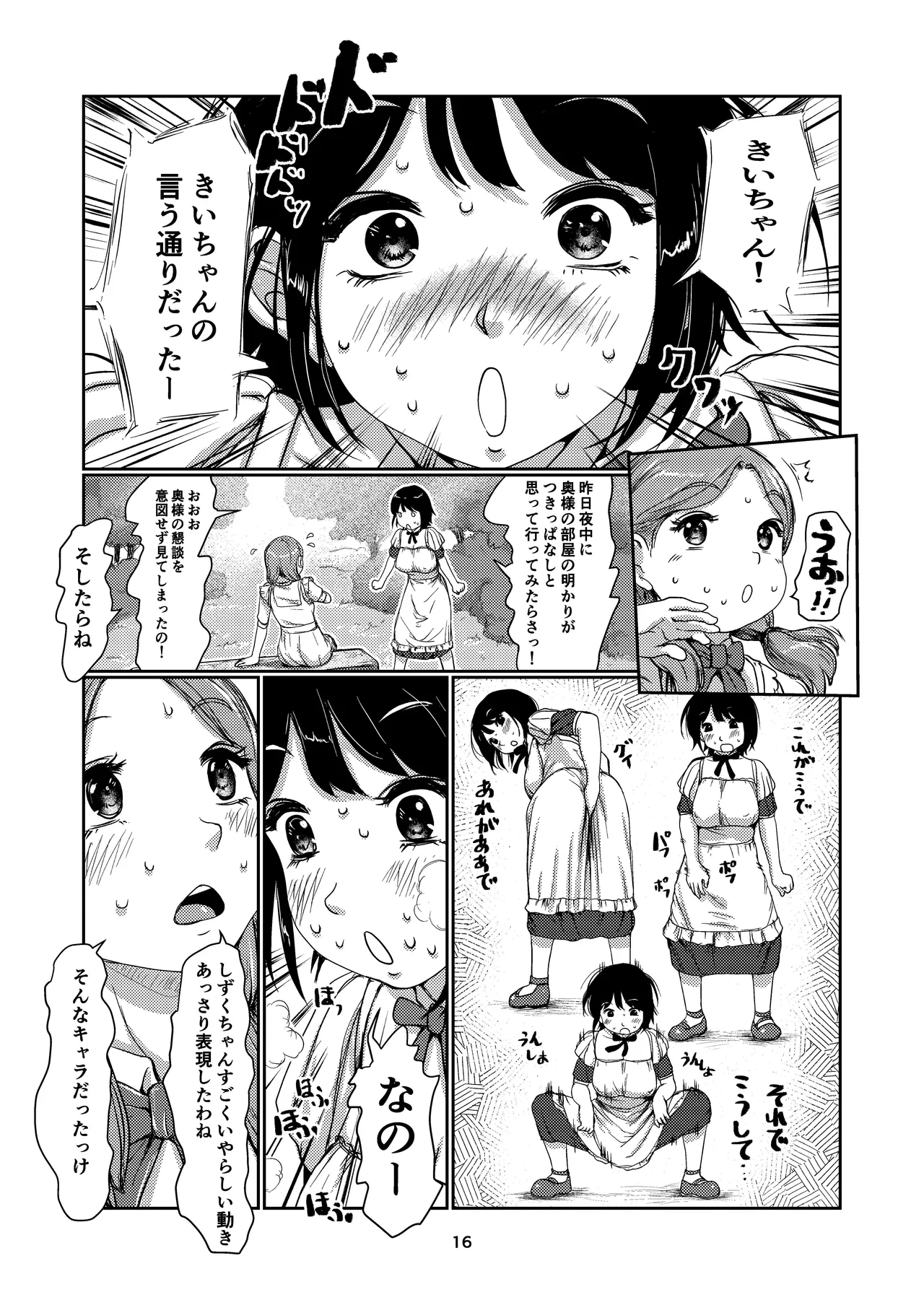 Maid Futanari-chan - Page 16