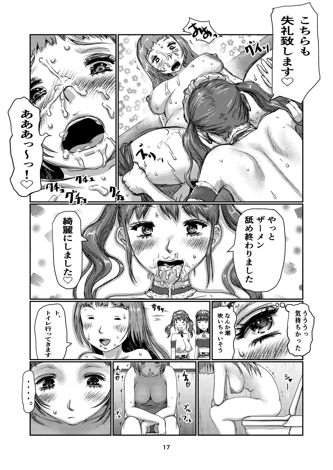 Futanari meido kissa - Page 17