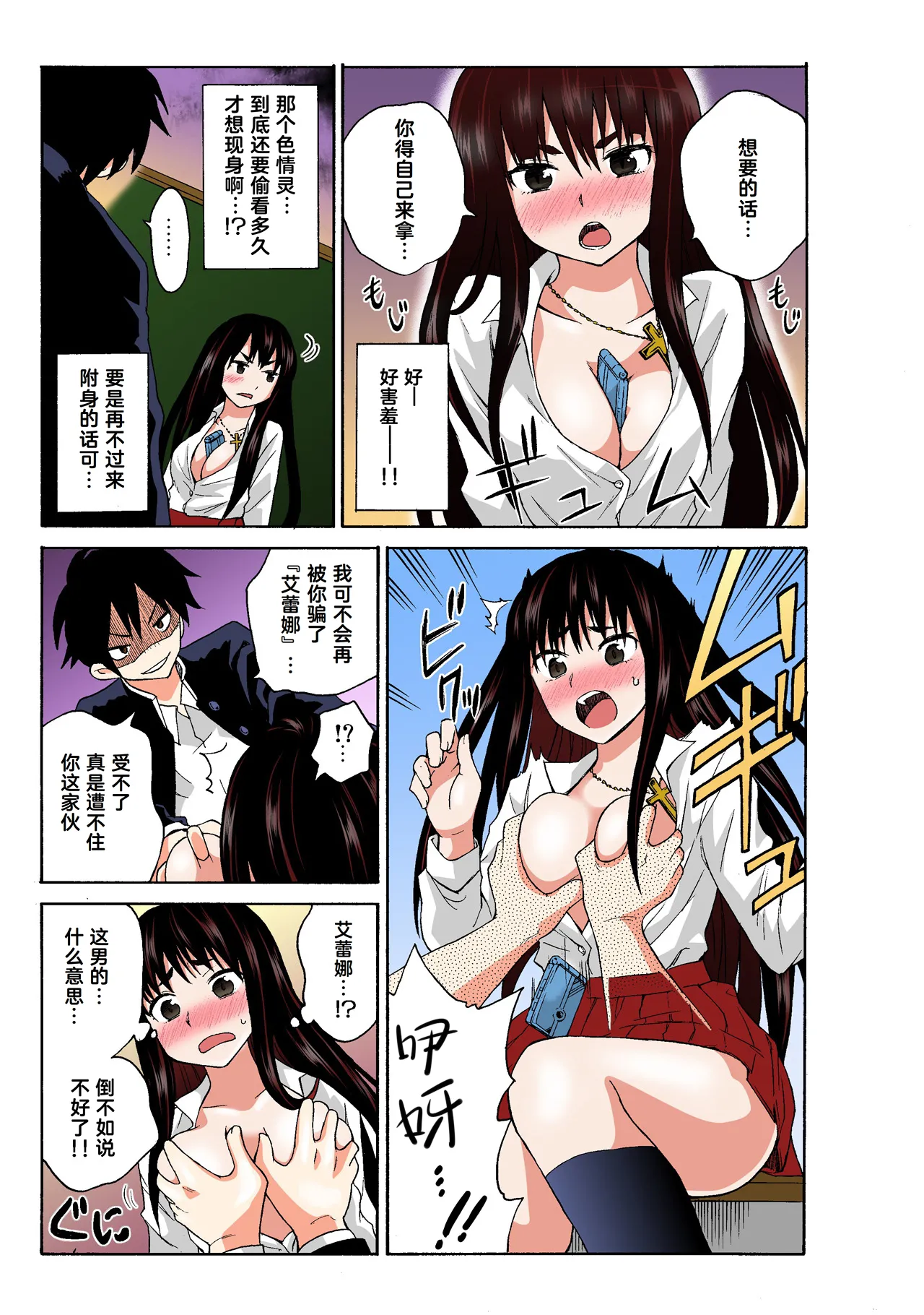 Ecchirei ～ Yaritai Houdai Iki Houdai ～ Ch.1 - 3 page 101 - inseki garter belt hentai manga - read online free